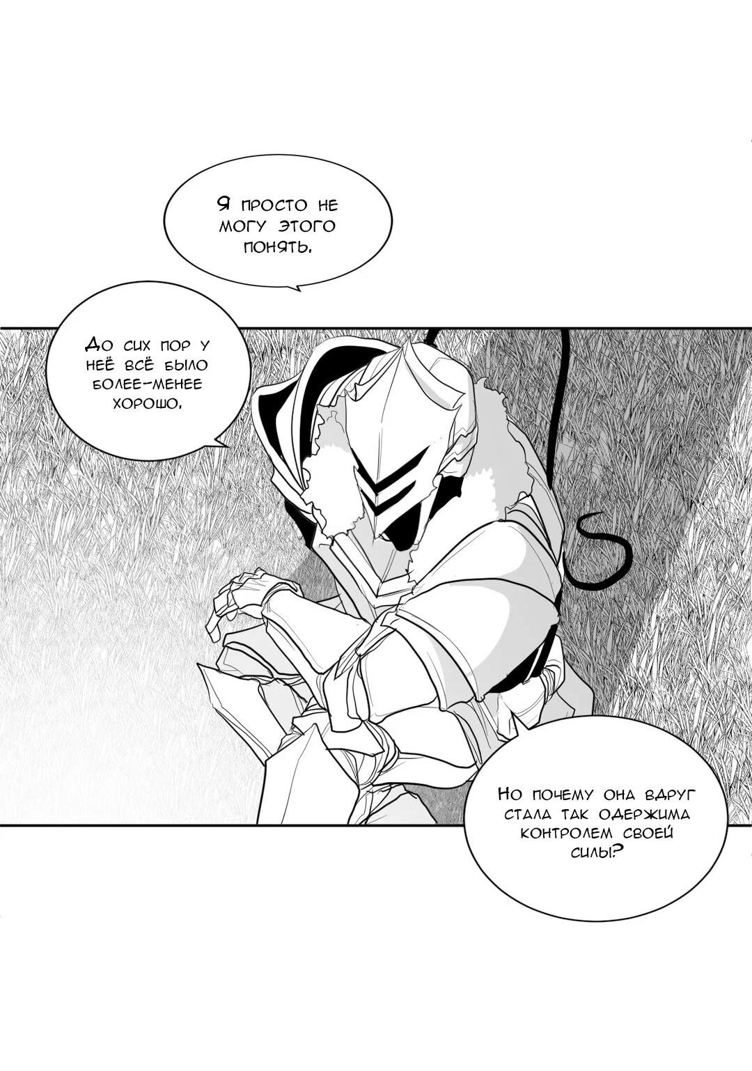 Манга Что происходит в подземелье - Глава 113 Страница 58