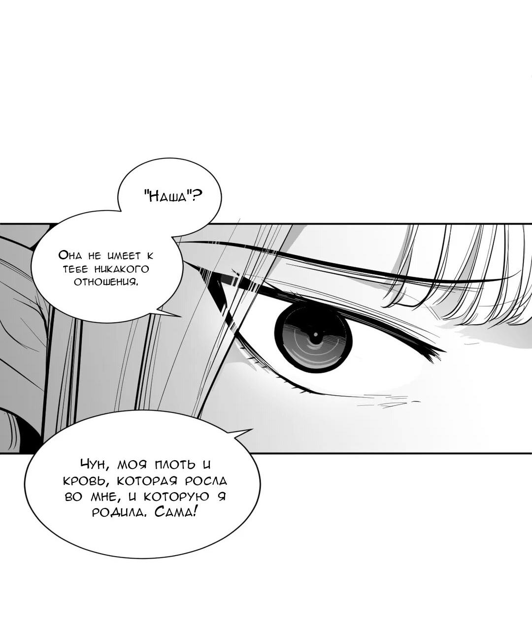 Манга Что происходит в подземелье - Глава 113 Страница 54