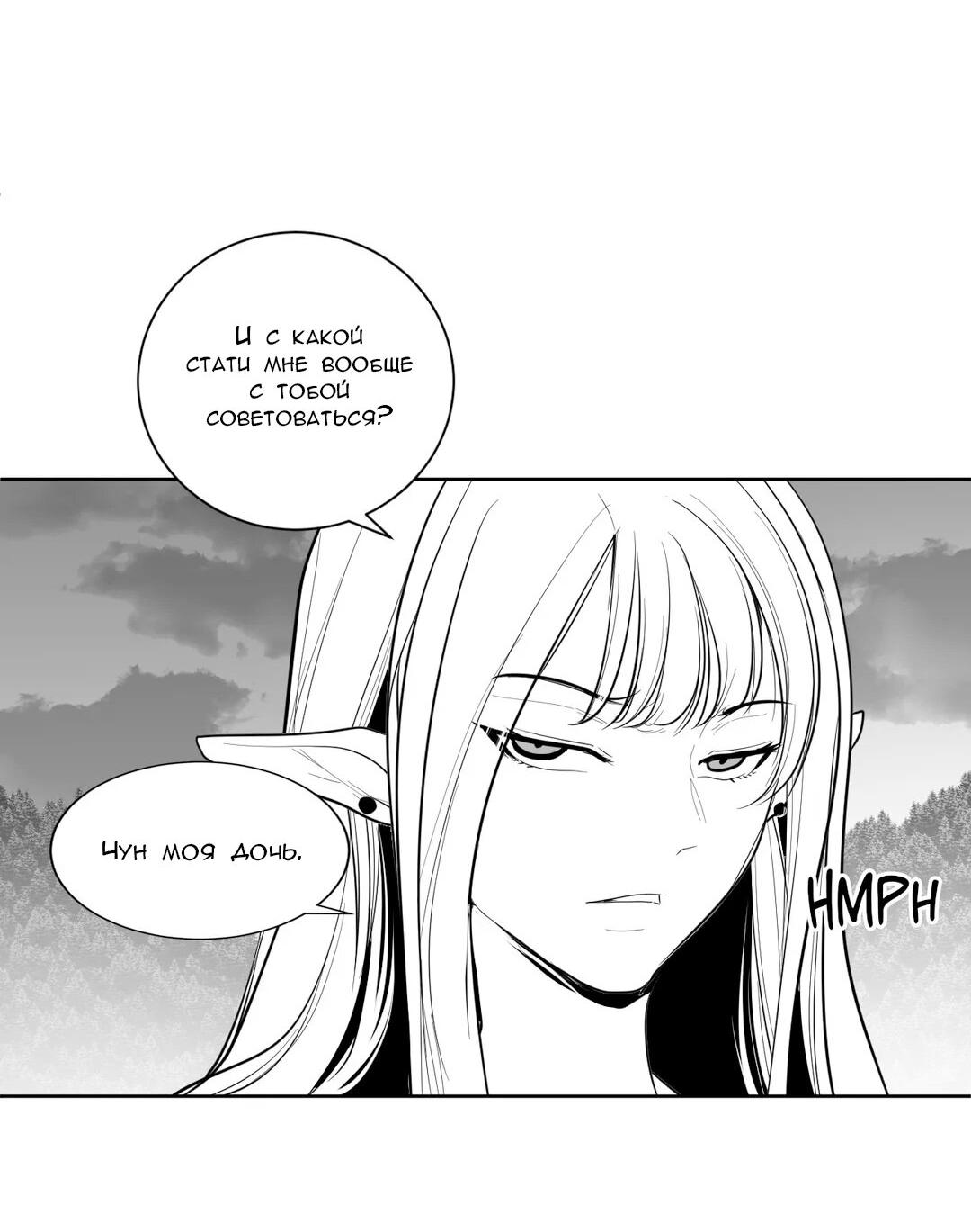 Манга Что происходит в подземелье - Глава 113 Страница 52