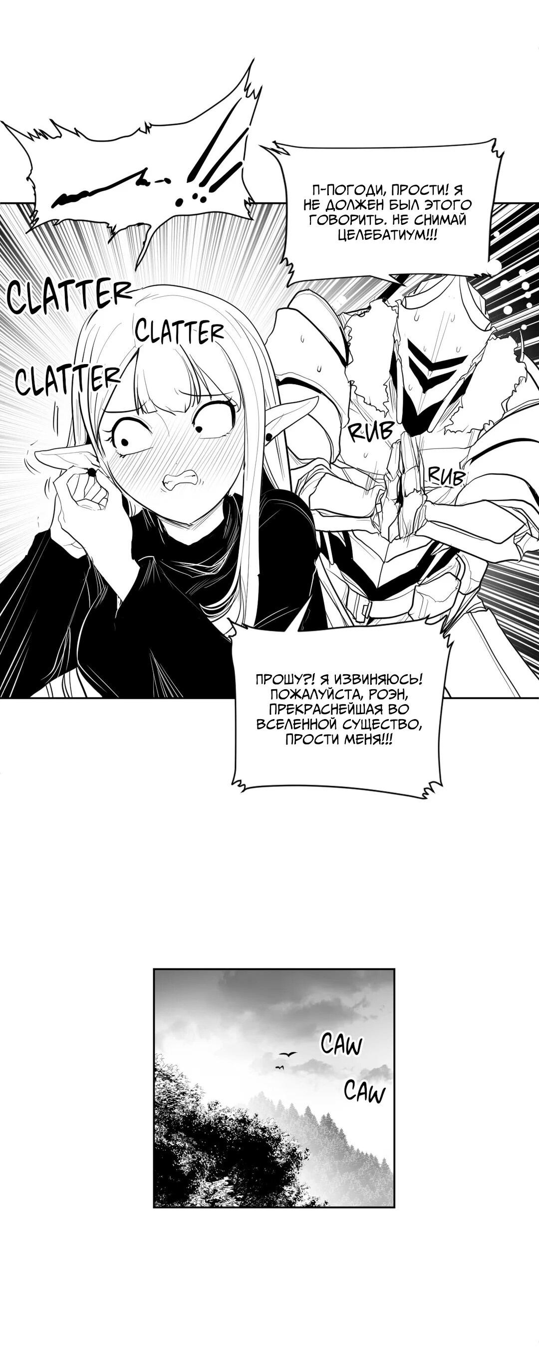 Манга Что происходит в подземелье - Глава 113 Страница 56