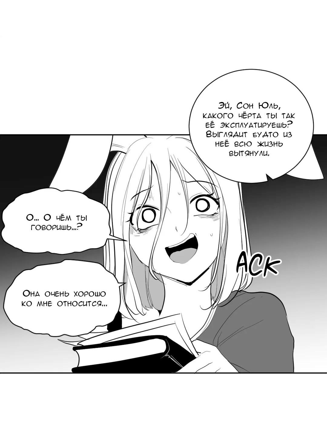 Манга Что происходит в подземелье - Глава 113 Страница 23