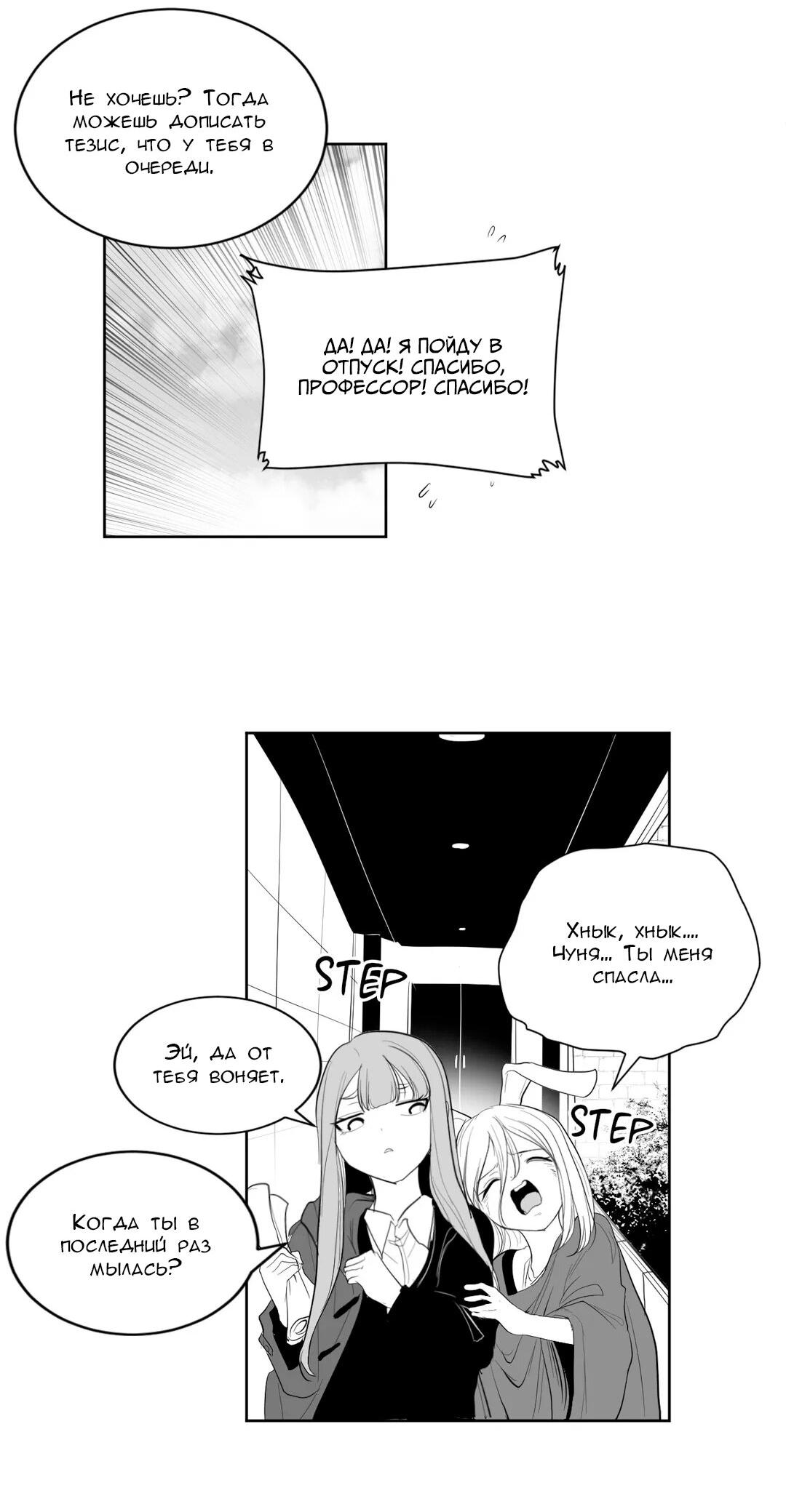 Манга Что происходит в подземелье - Глава 113 Страница 37