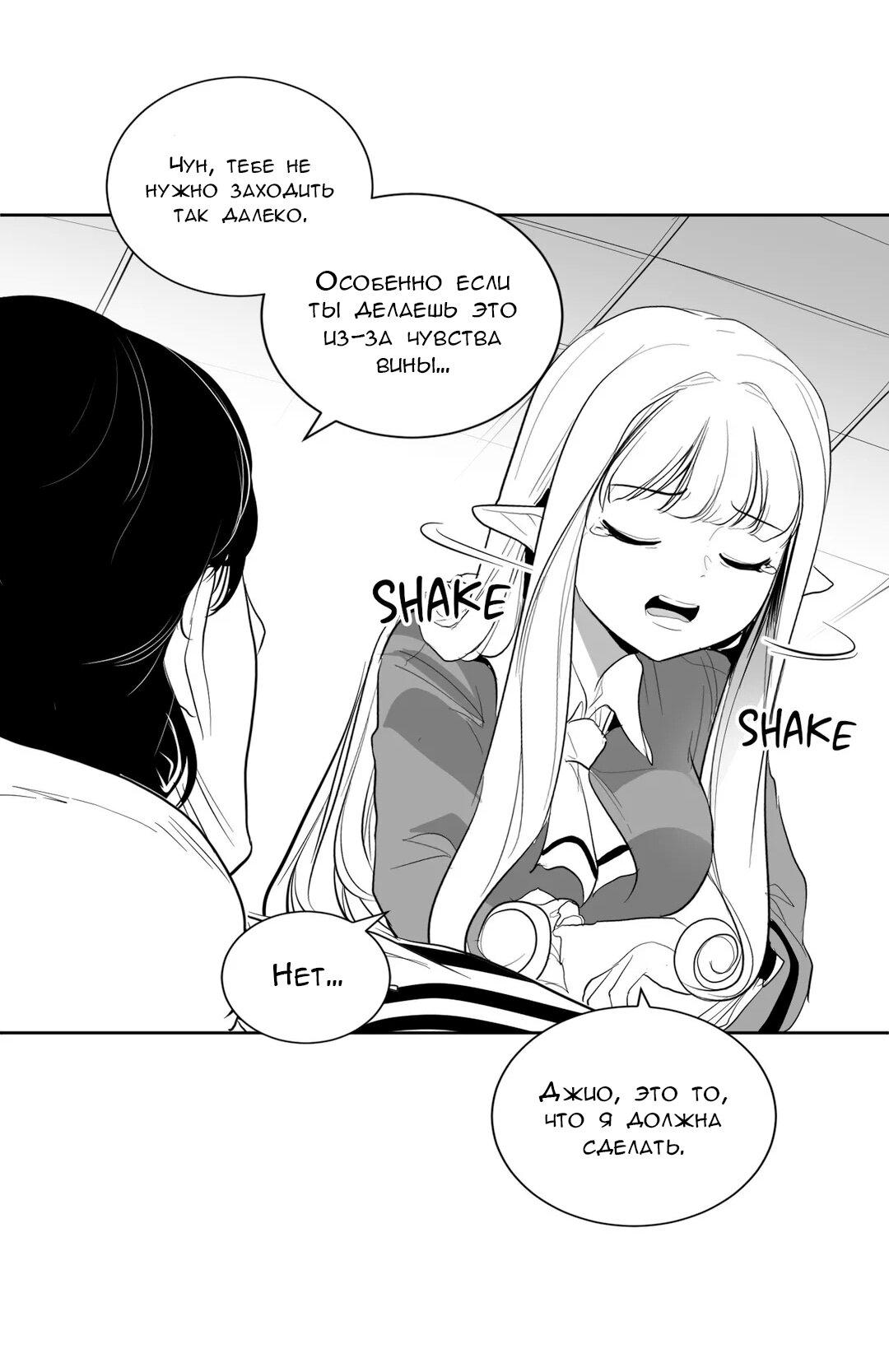 Манга Что происходит в подземелье - Глава 113 Страница 3