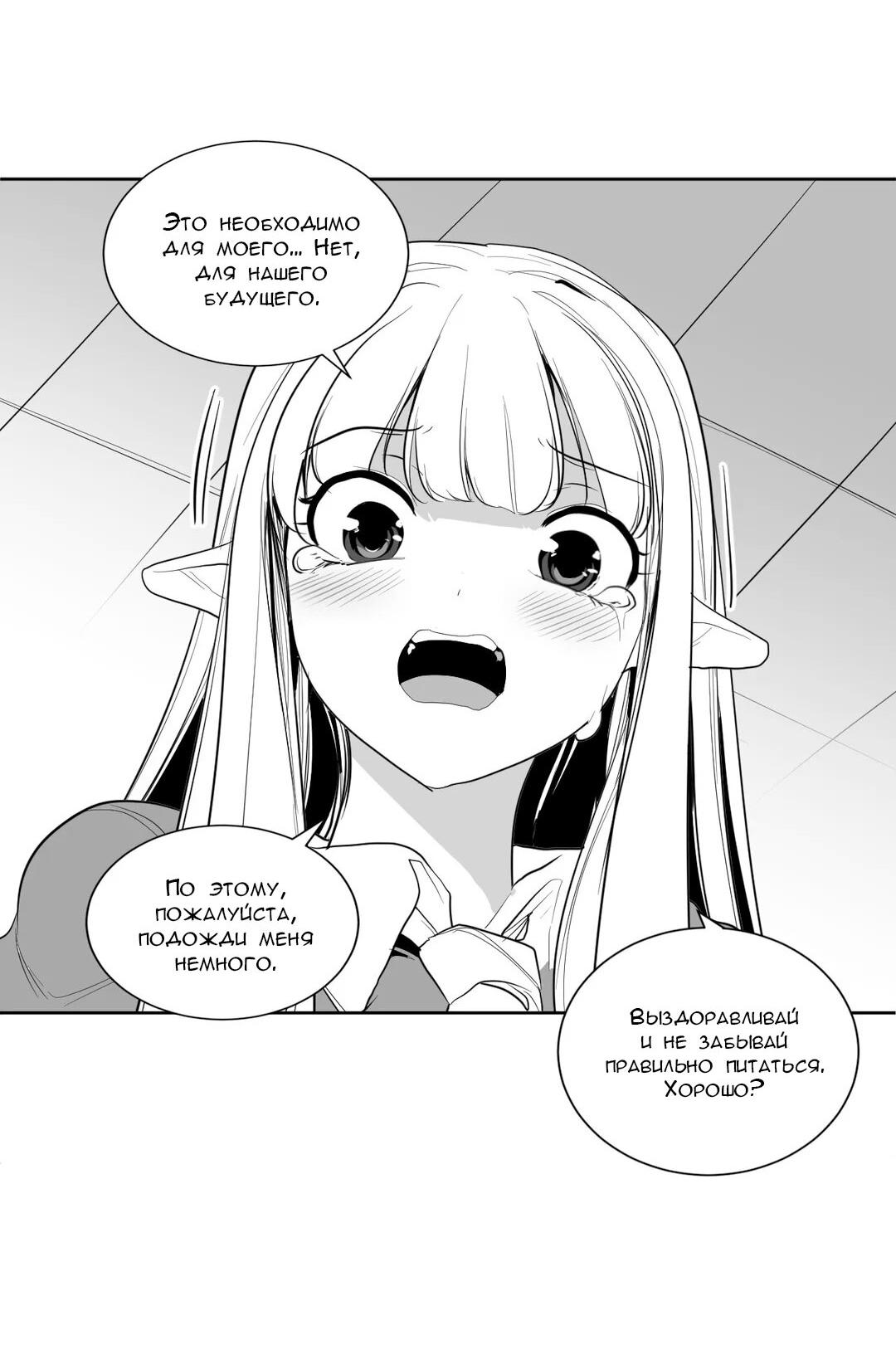 Манга Что происходит в подземелье - Глава 113 Страница 4