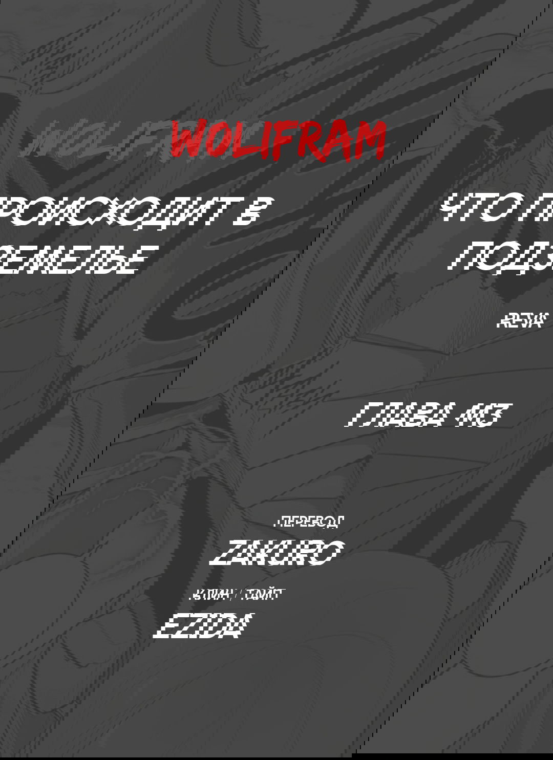 Манга Что происходит в подземелье - Глава 113 Страница 63