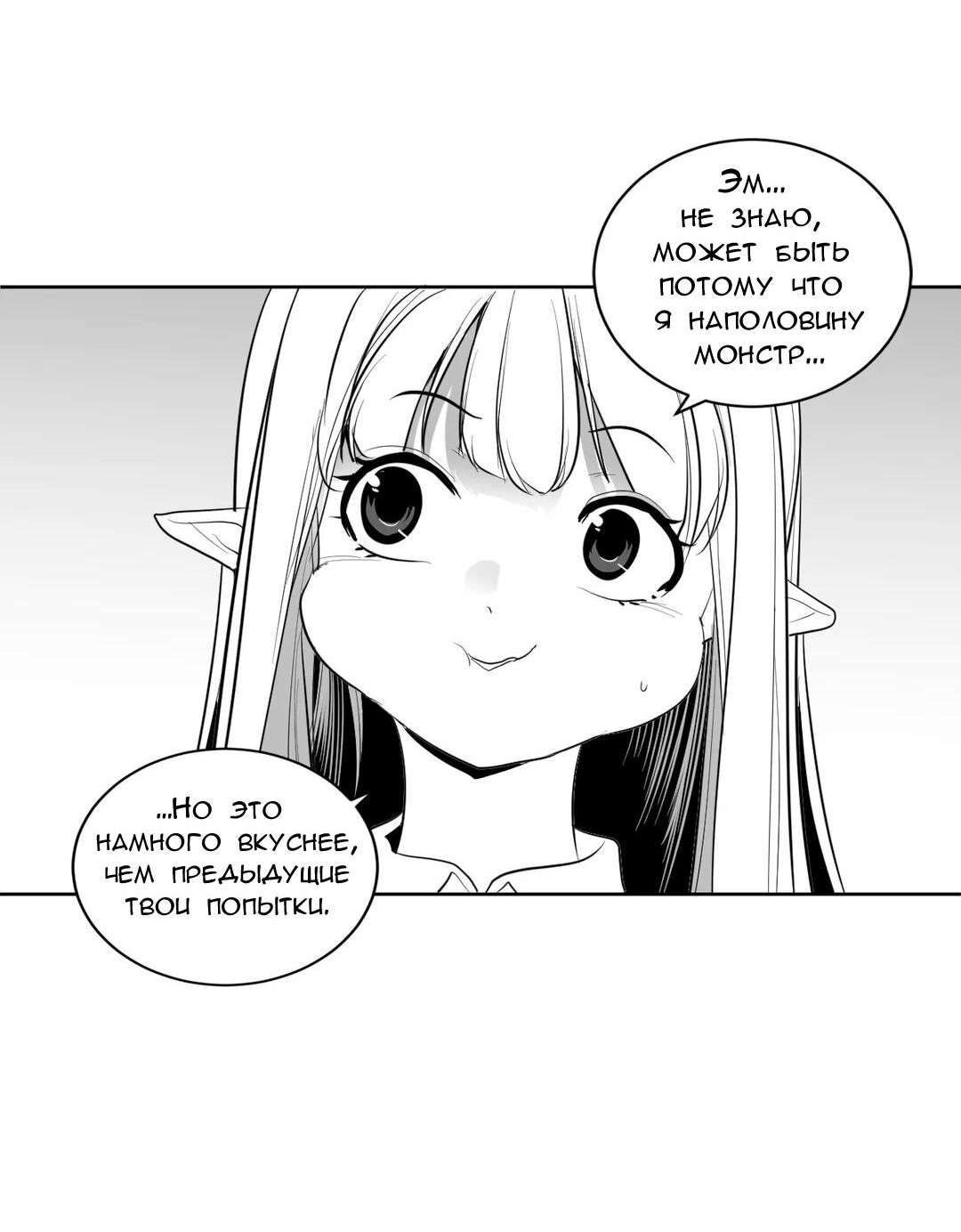 Манга Что происходит в подземелье - Глава 112 Страница 23