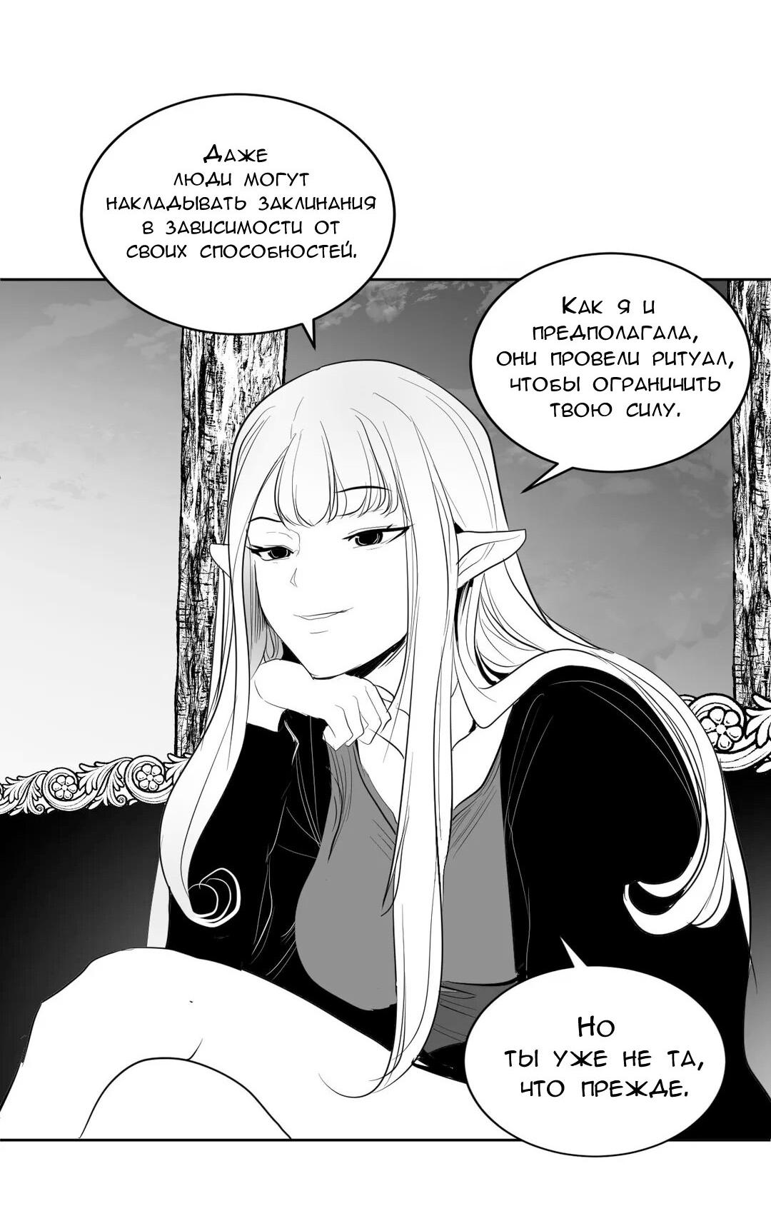 Манга Что происходит в подземелье - Глава 112 Страница 66