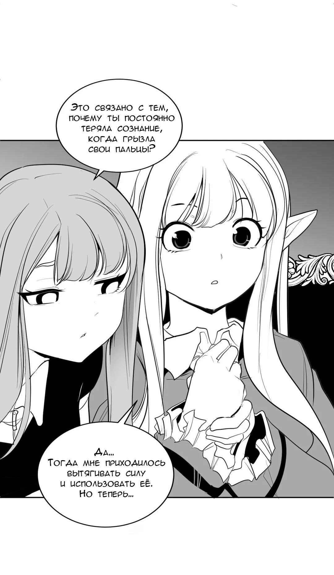 Манга Что происходит в подземелье - Глава 112 Страница 65