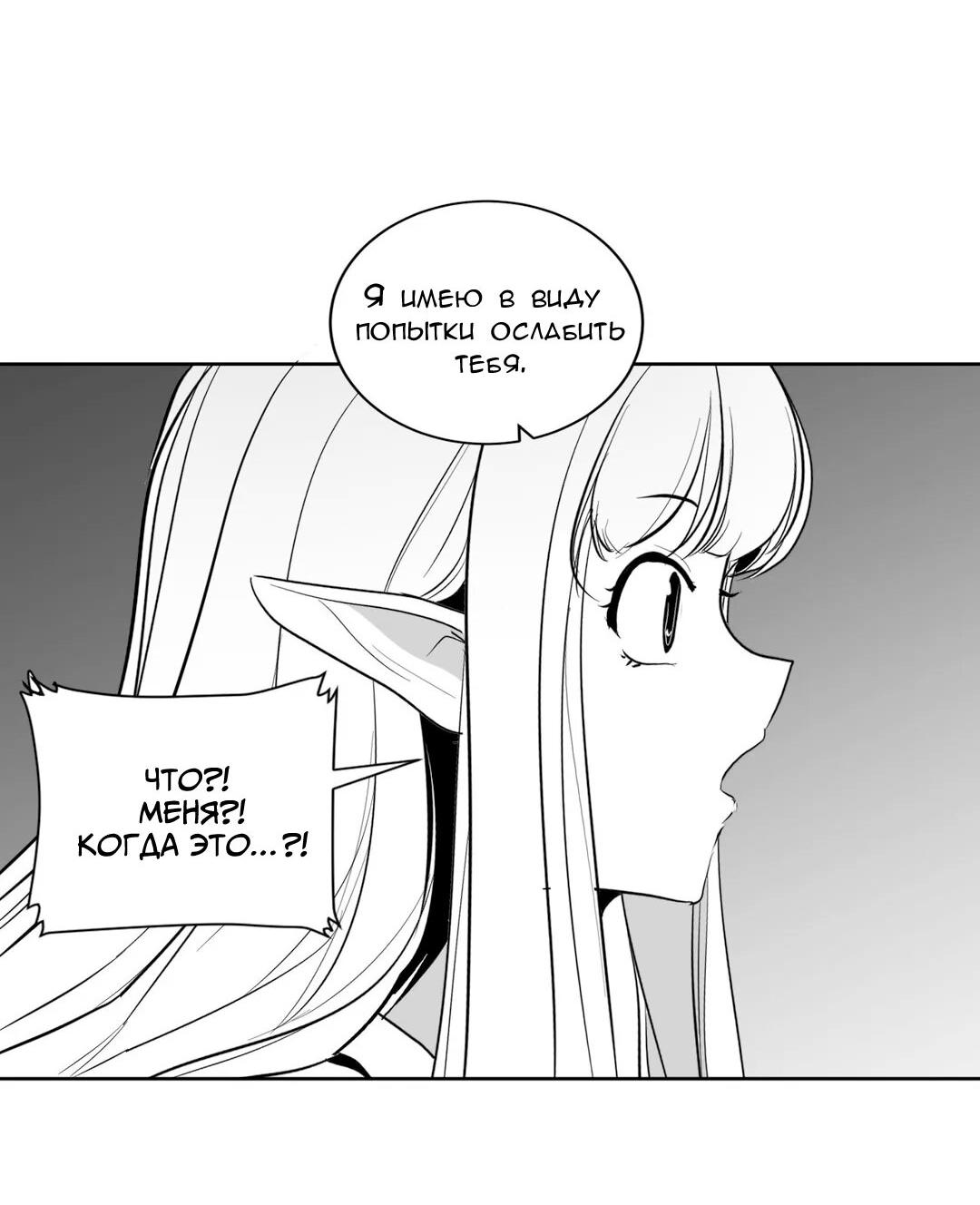 Манга Что происходит в подземелье - Глава 112 Страница 61