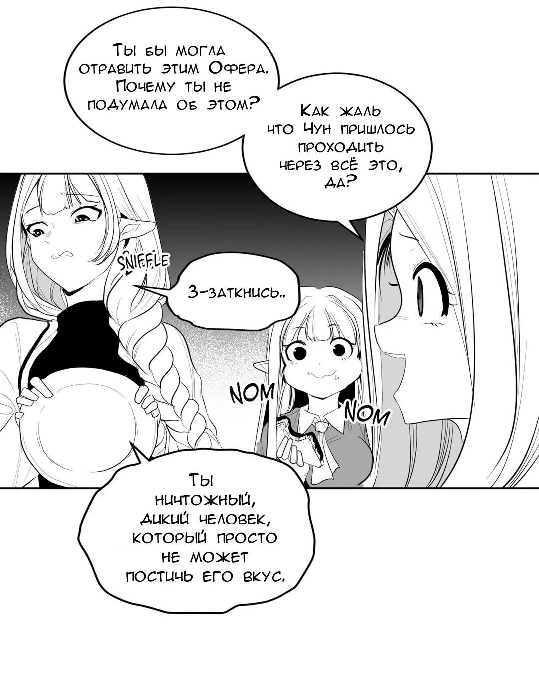 Манга Что происходит в подземелье - Глава 112 Страница 22