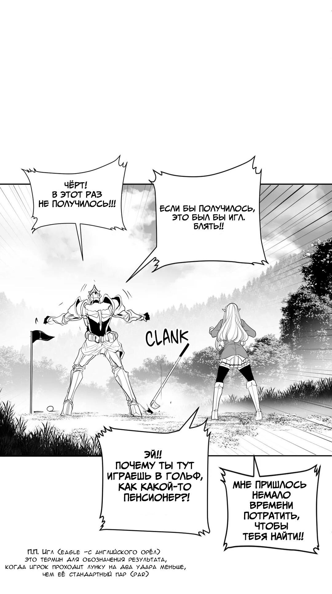 Манга Что происходит в подземелье - Глава 112 Страница 5