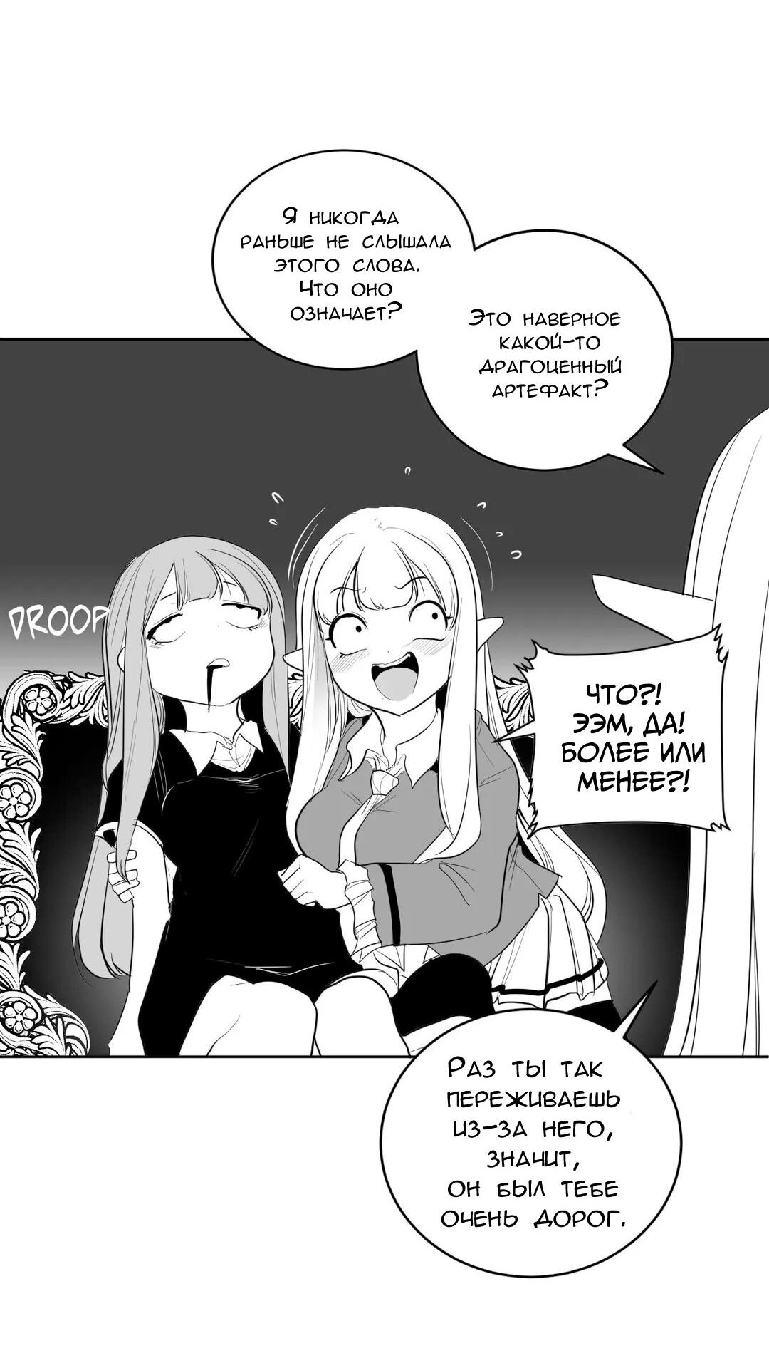 Манга Что происходит в подземелье - Глава 112 Страница 73