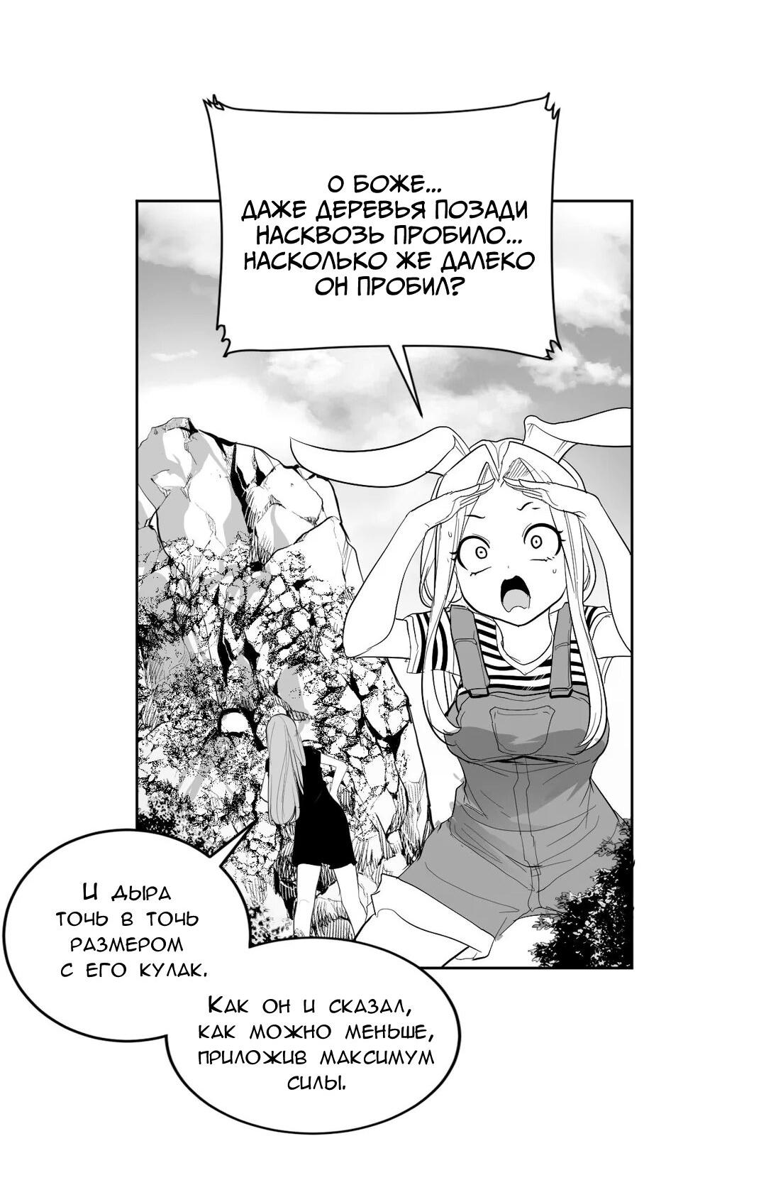 Манга Что происходит в подземелье - Глава 112 Страница 46