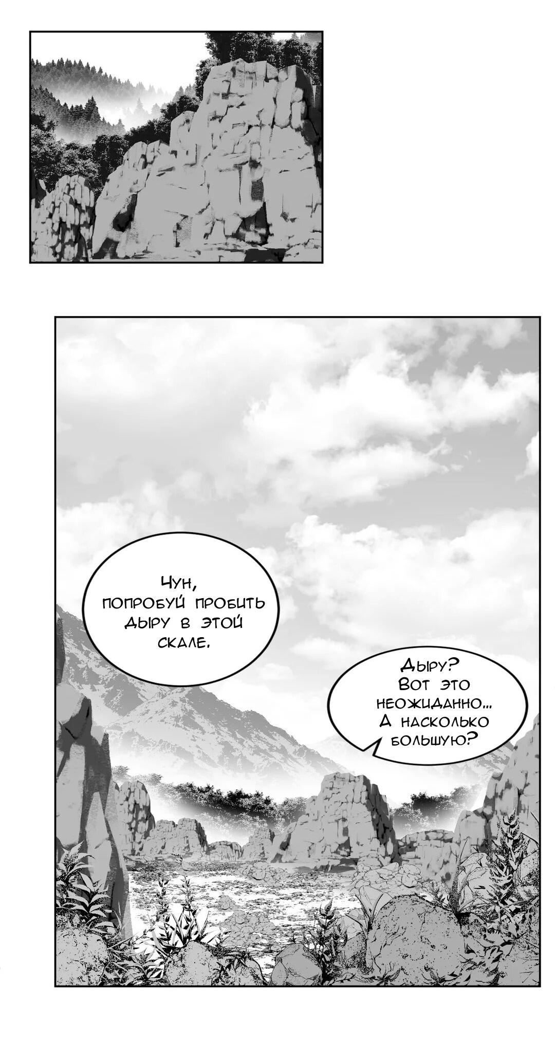 Манга Что происходит в подземелье - Глава 112 Страница 32