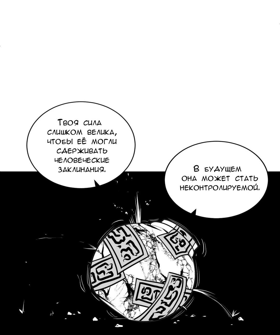 Манга Что происходит в подземелье - Глава 112 Страница 67