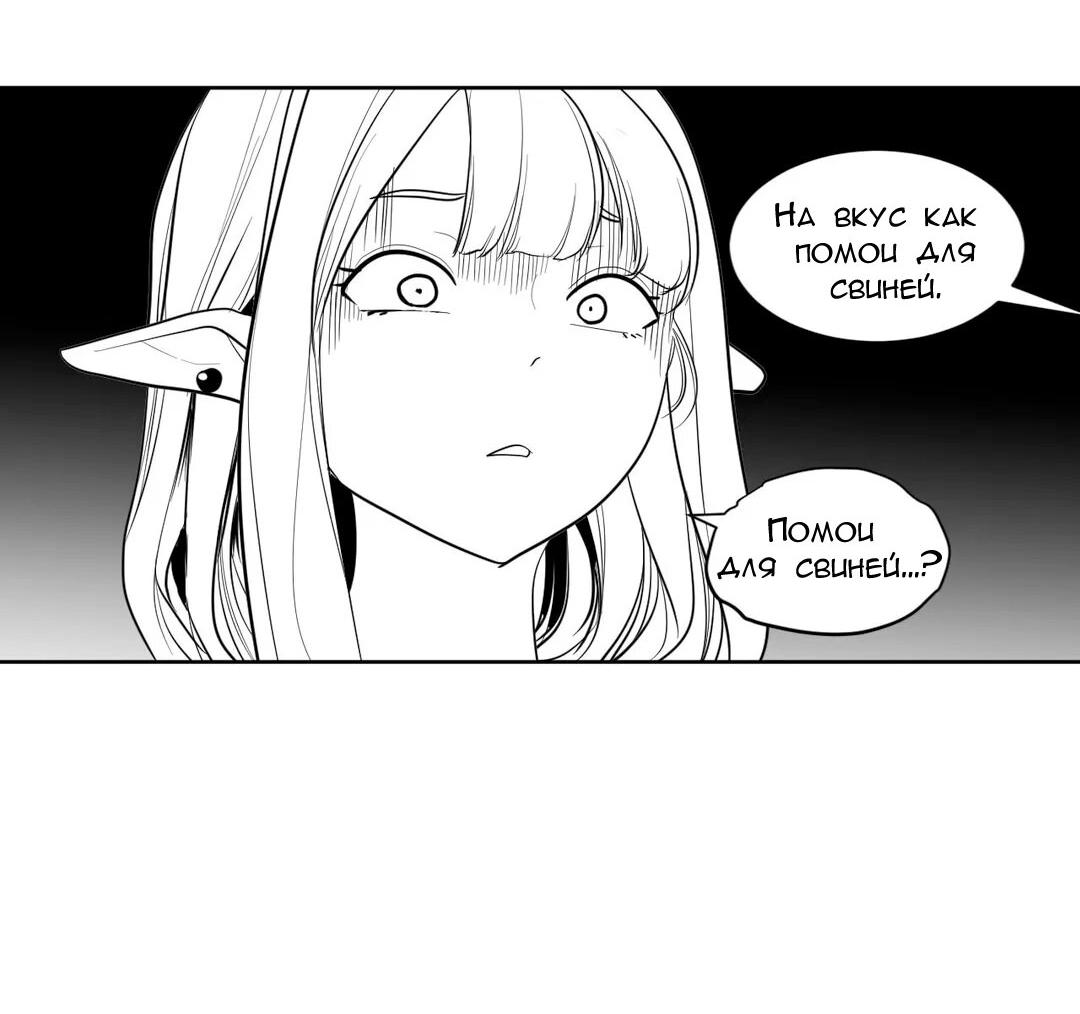 Манга Что происходит в подземелье - Глава 112 Страница 21