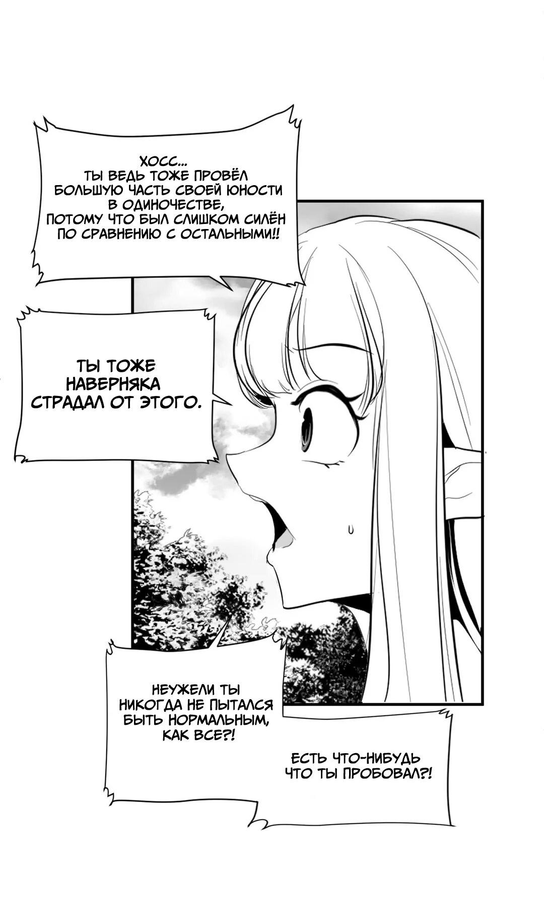 Манга Что происходит в подземелье - Глава 112 Страница 9