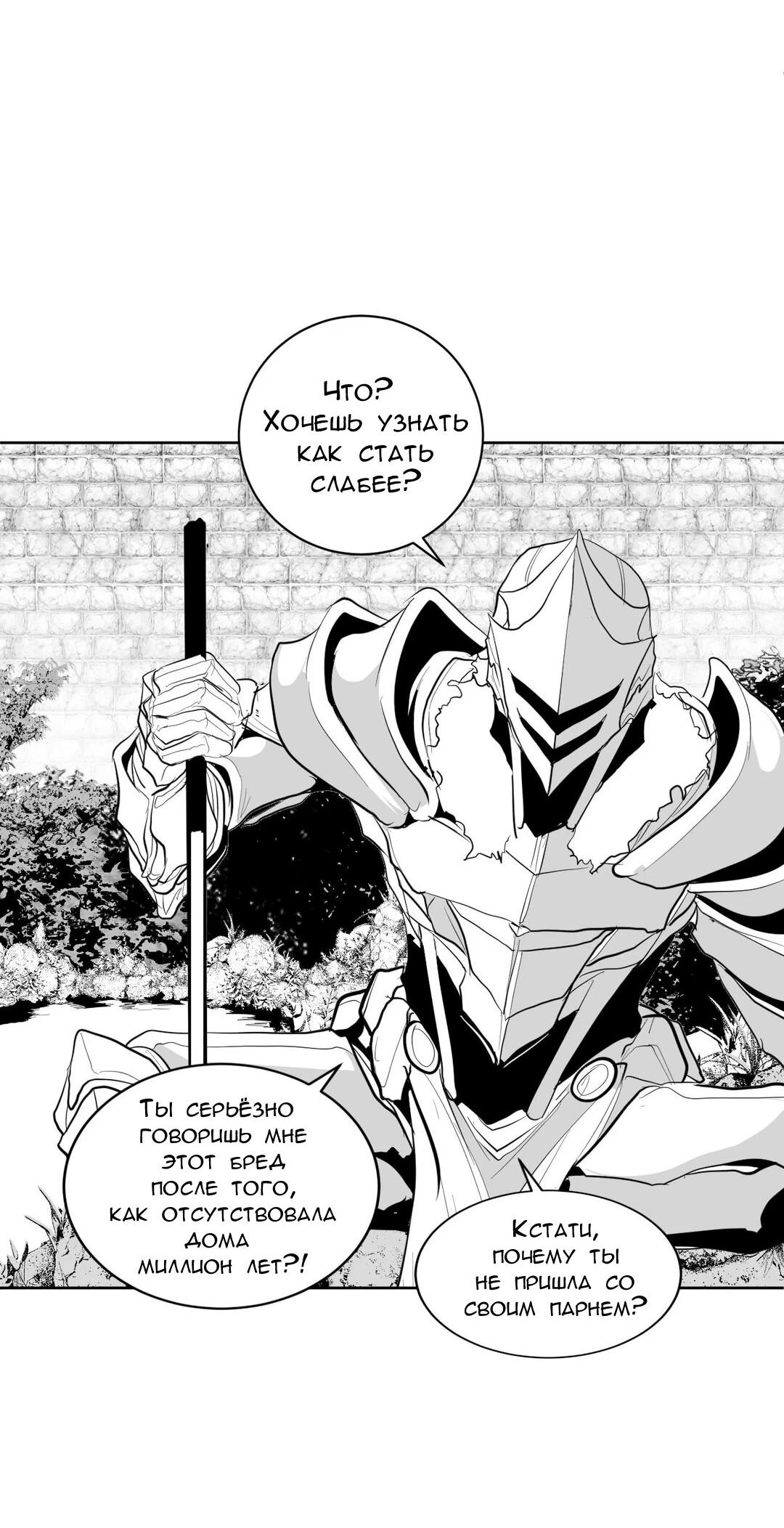 Манга Что происходит в подземелье - Глава 112 Страница 7