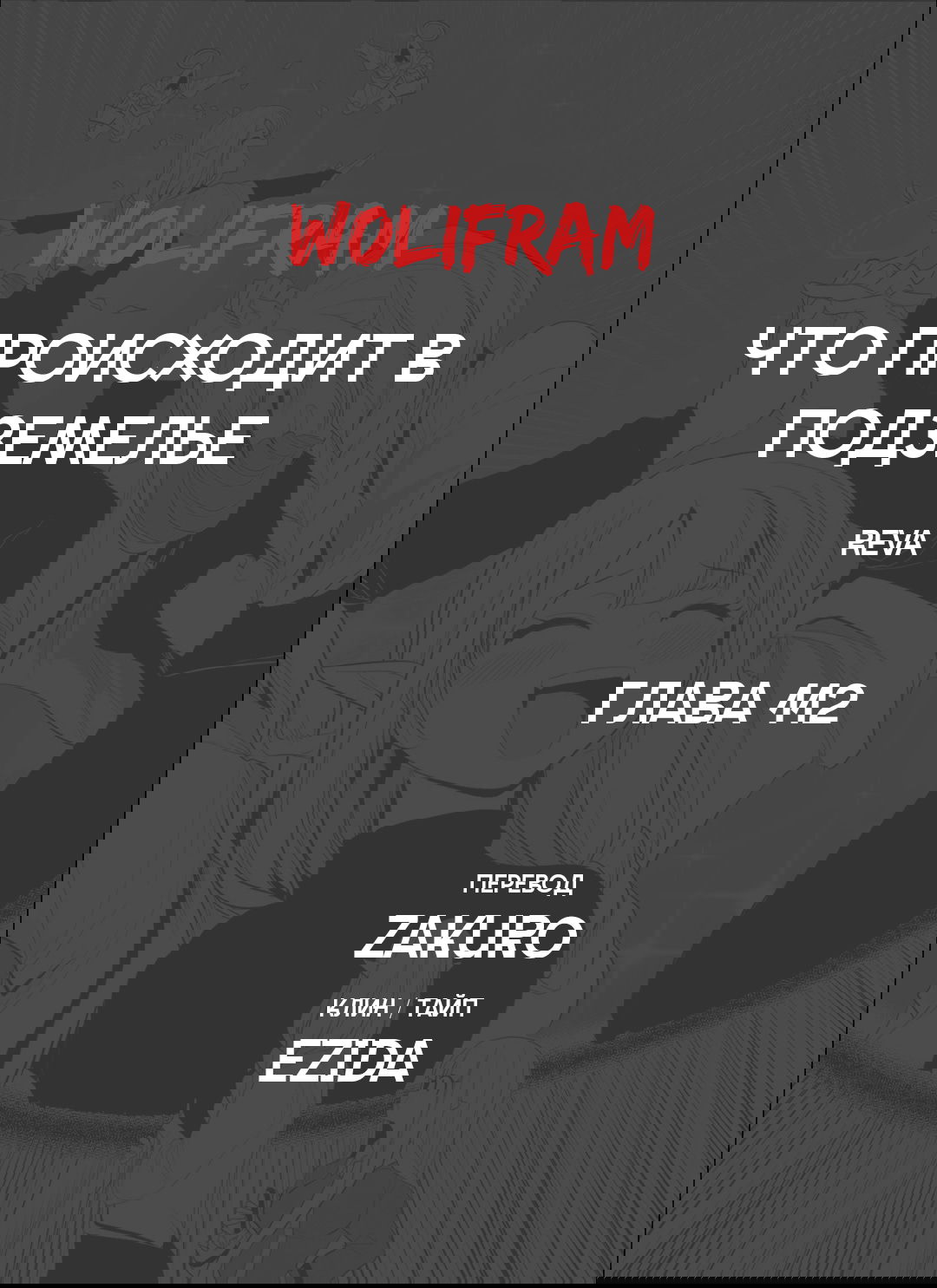 Манга Что происходит в подземелье - Глава 112 Страница 80