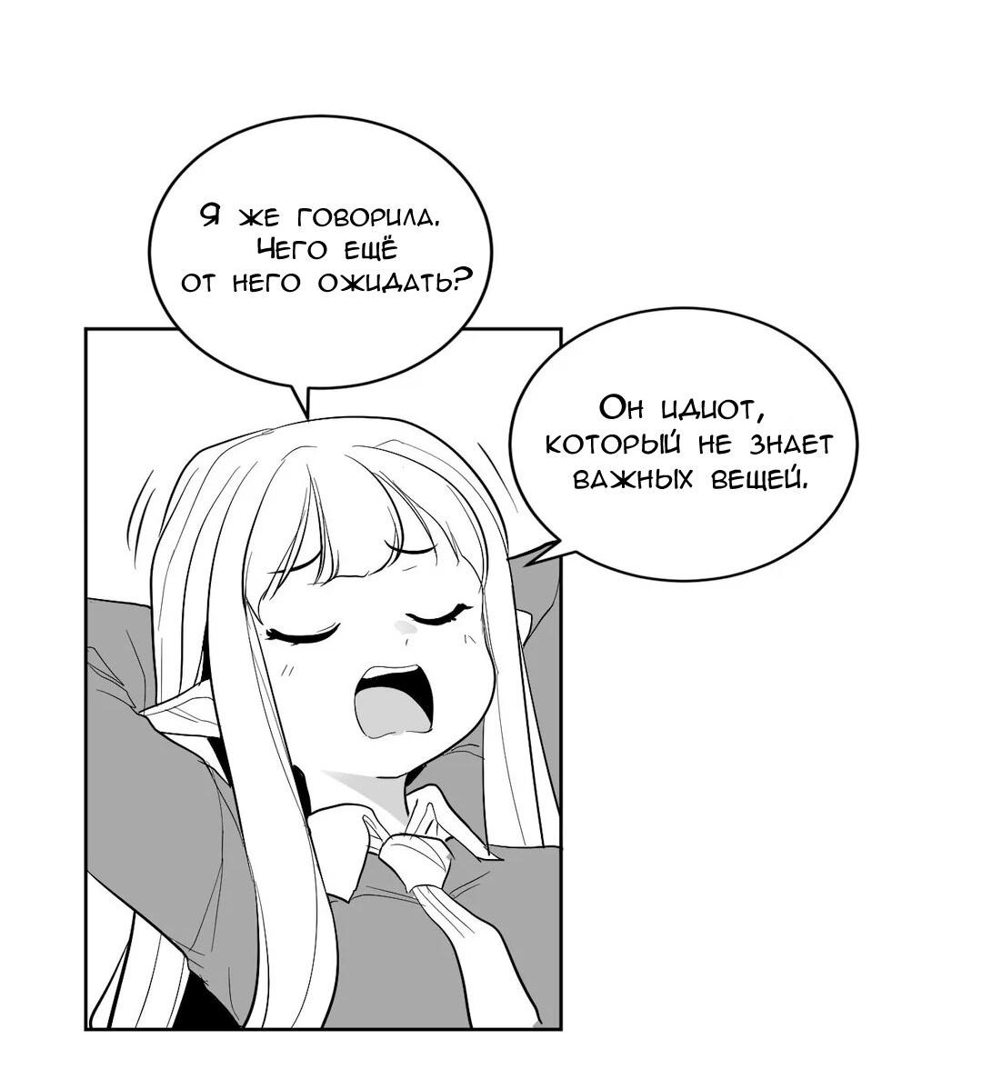 Манга Что происходит в подземелье - Глава 112 Страница 28