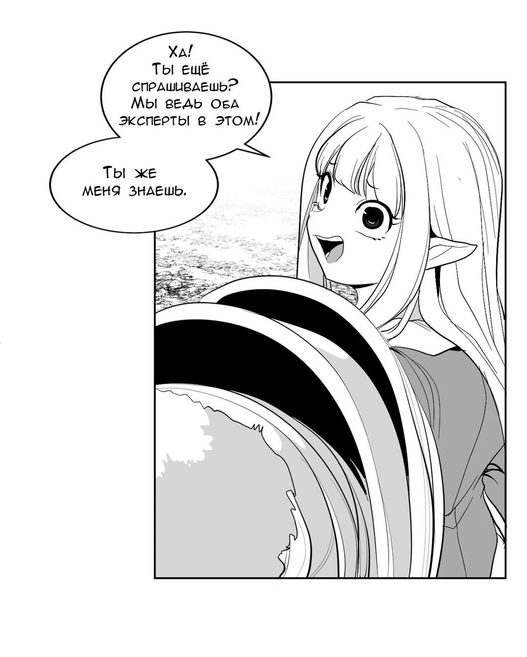 Манга Что происходит в подземелье - Глава 112 Страница 34