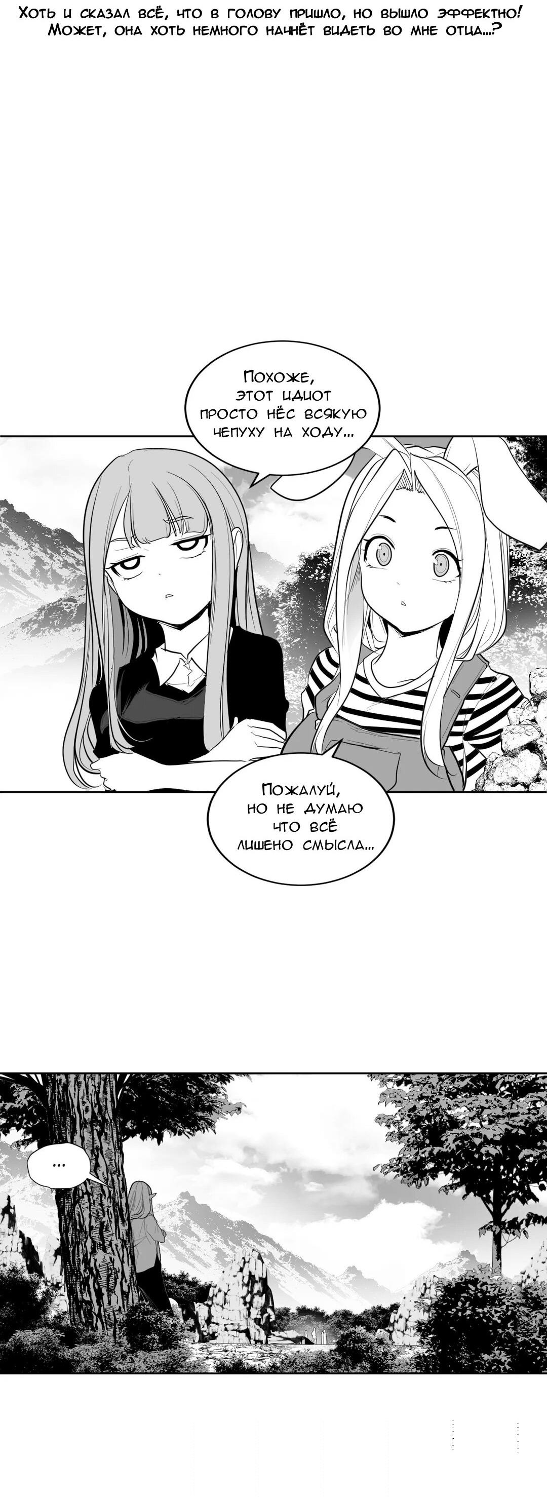 Манга Что происходит в подземелье - Глава 112 Страница 51