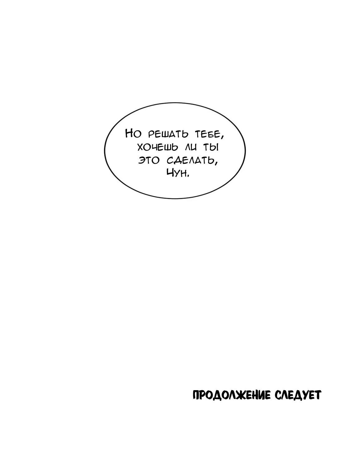 Манга Что происходит в подземелье - Глава 112 Страница 79