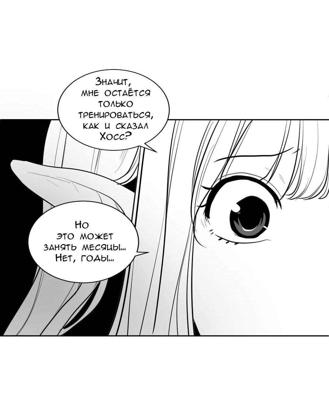 Манга Что происходит в подземелье - Глава 112 Страница 69