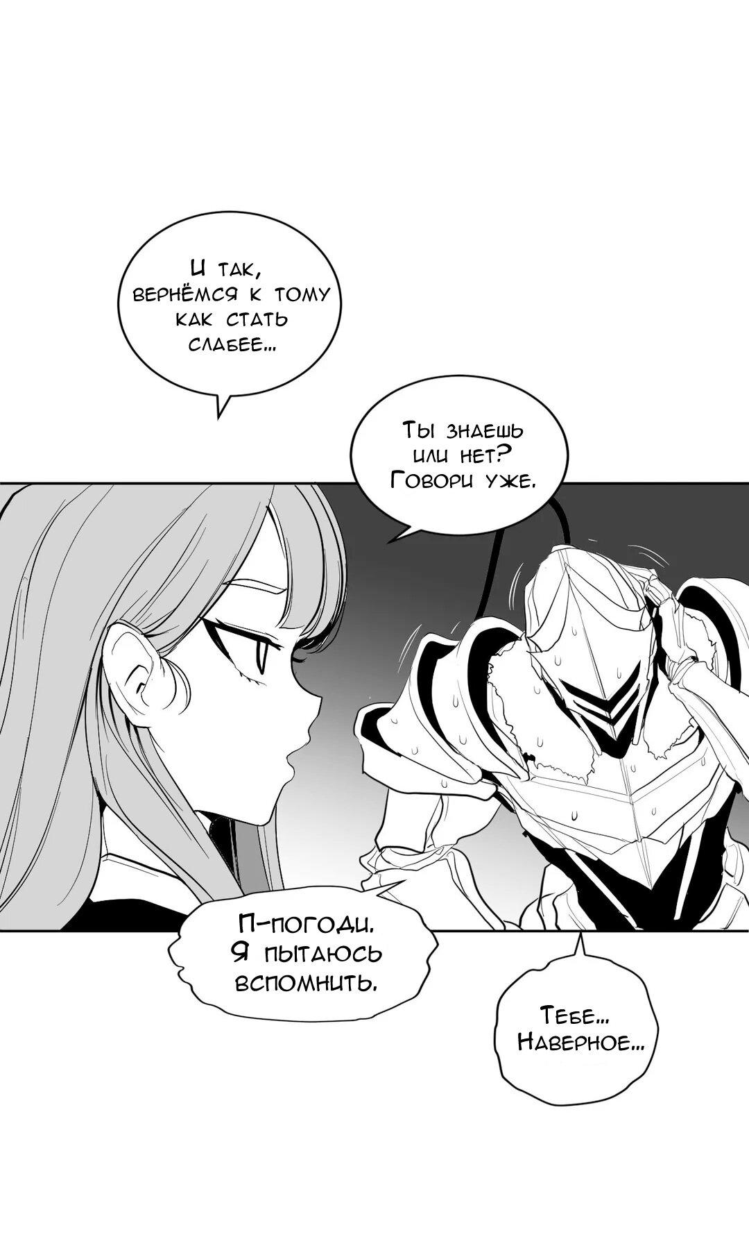 Манга Что происходит в подземелье - Глава 112 Страница 26