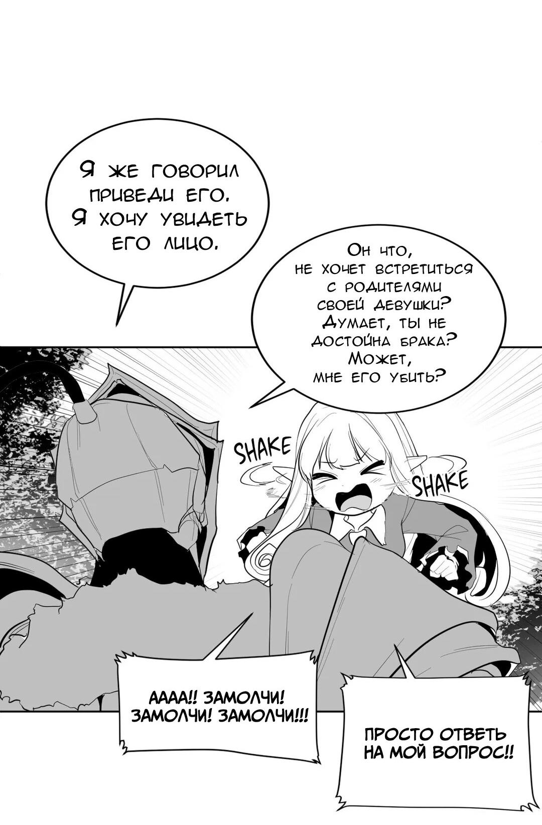 Манга Что происходит в подземелье - Глава 112 Страница 8