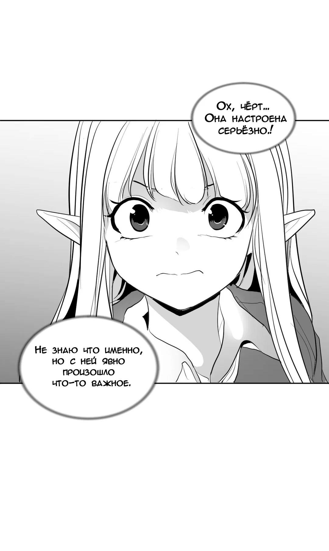 Манга Что происходит в подземелье - Глава 112 Страница 11