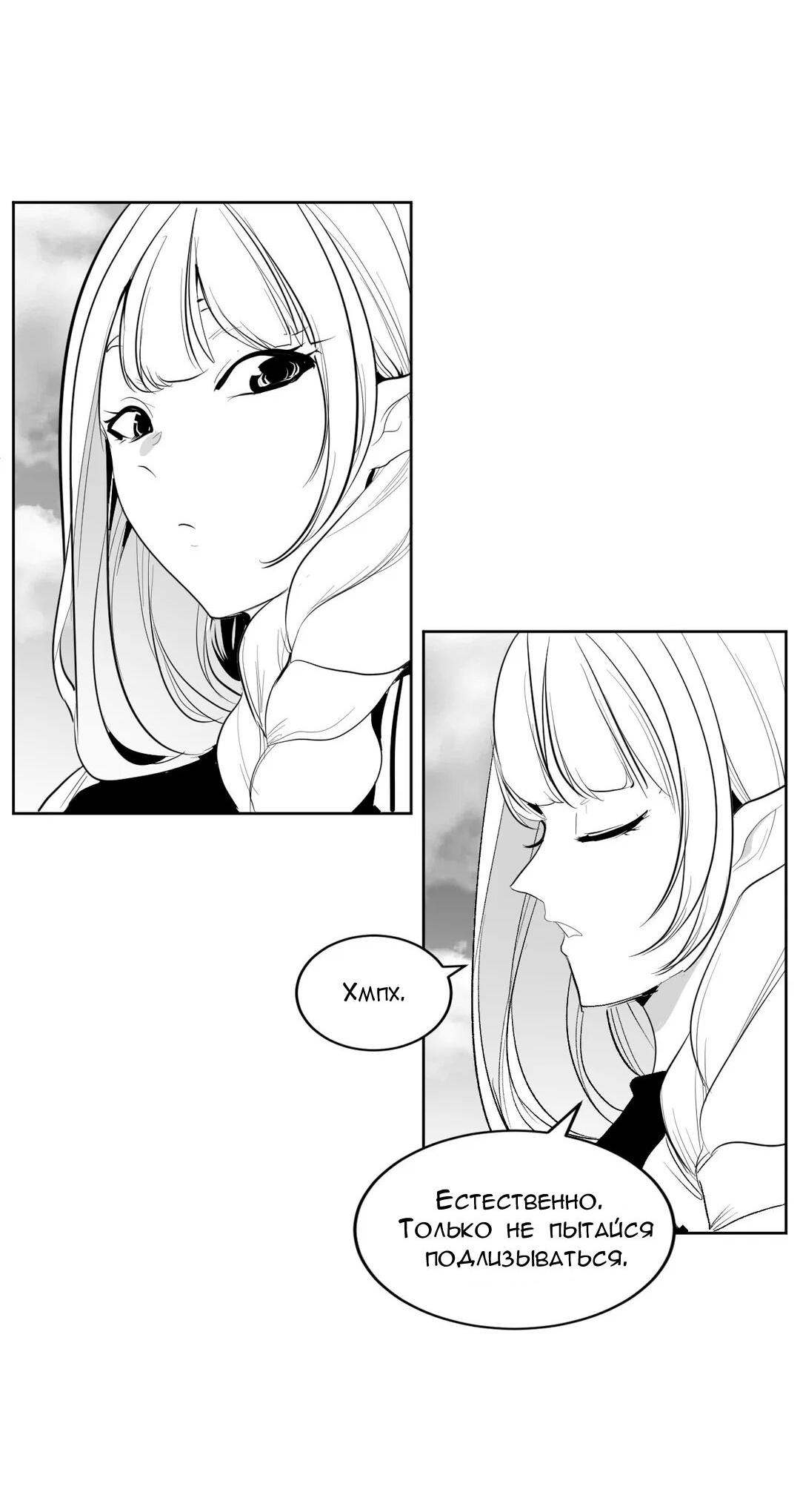 Манга Что происходит в подземелье - Глава 112 Страница 24