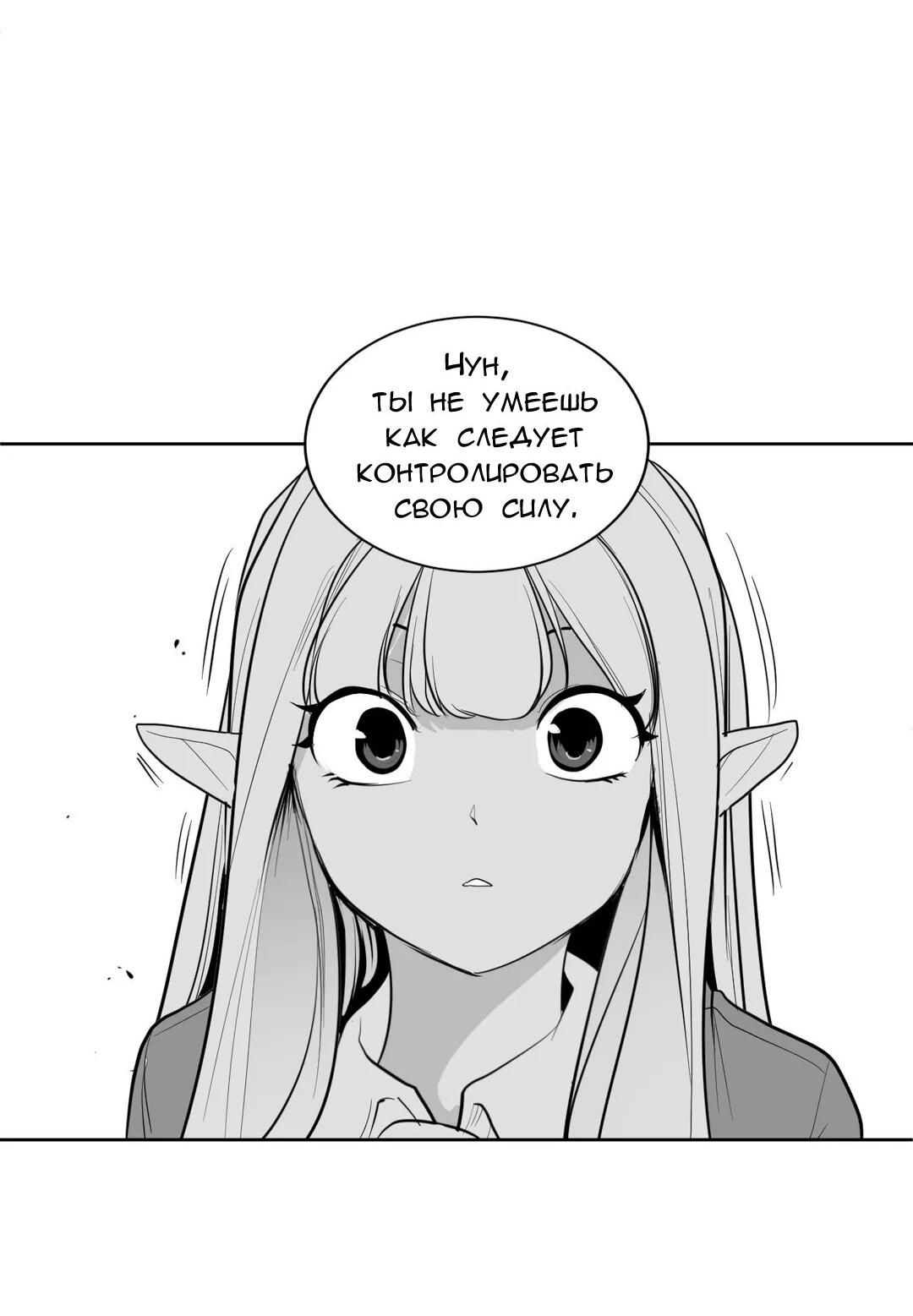 Манга Что происходит в подземелье - Глава 112 Страница 48