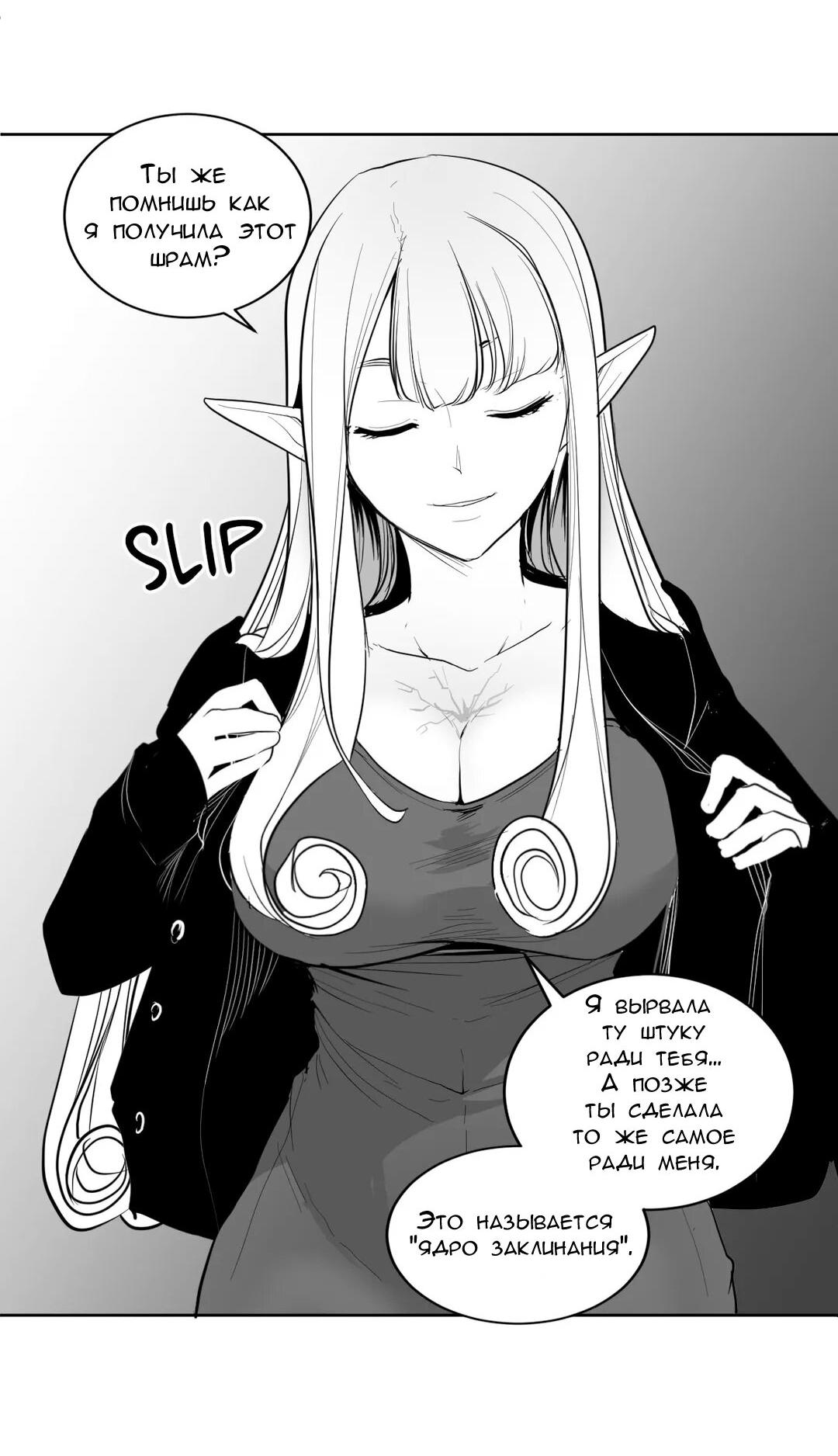 Манга Что происходит в подземелье - Глава 112 Страница 54