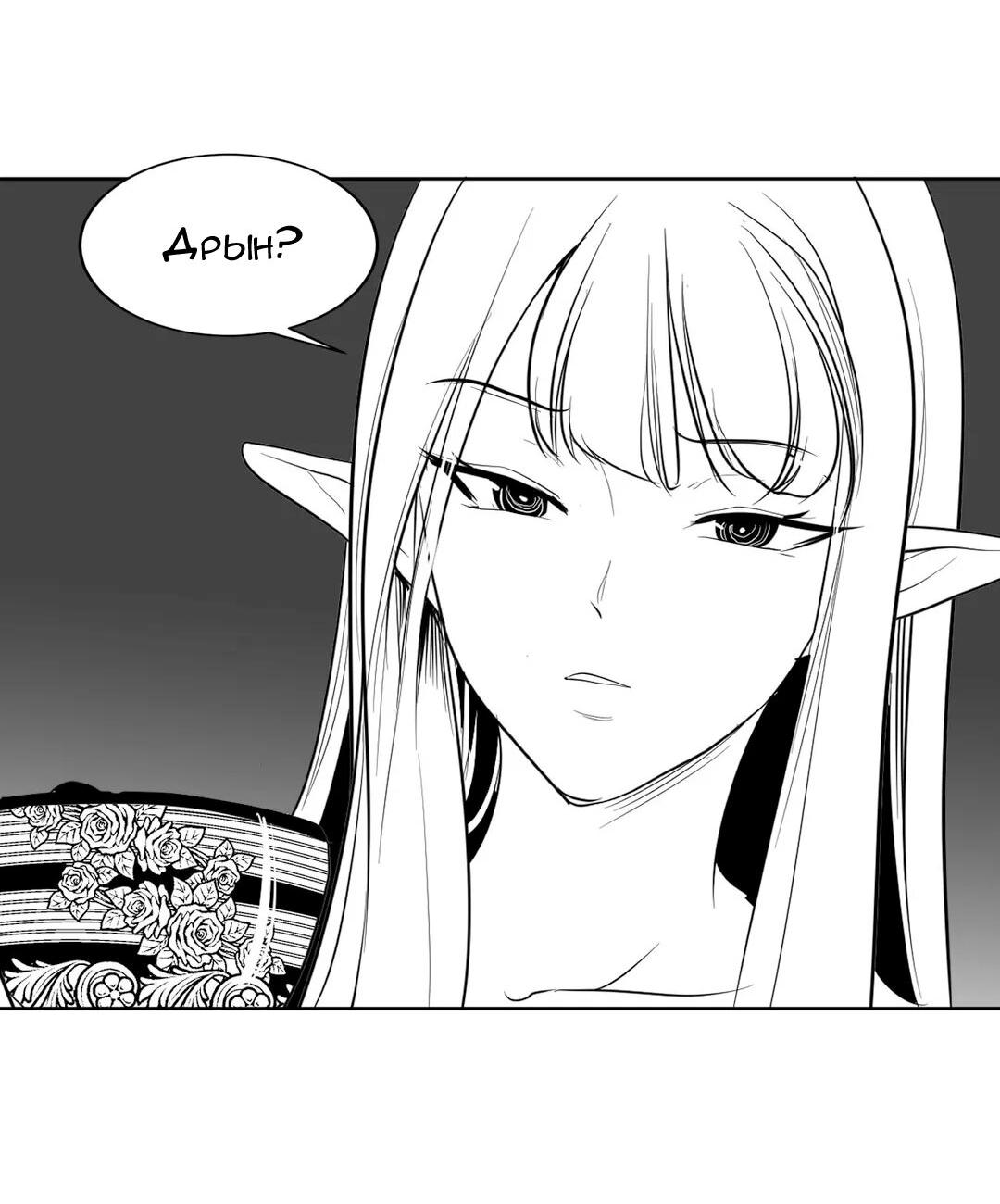 Манга Что происходит в подземелье - Глава 112 Страница 72