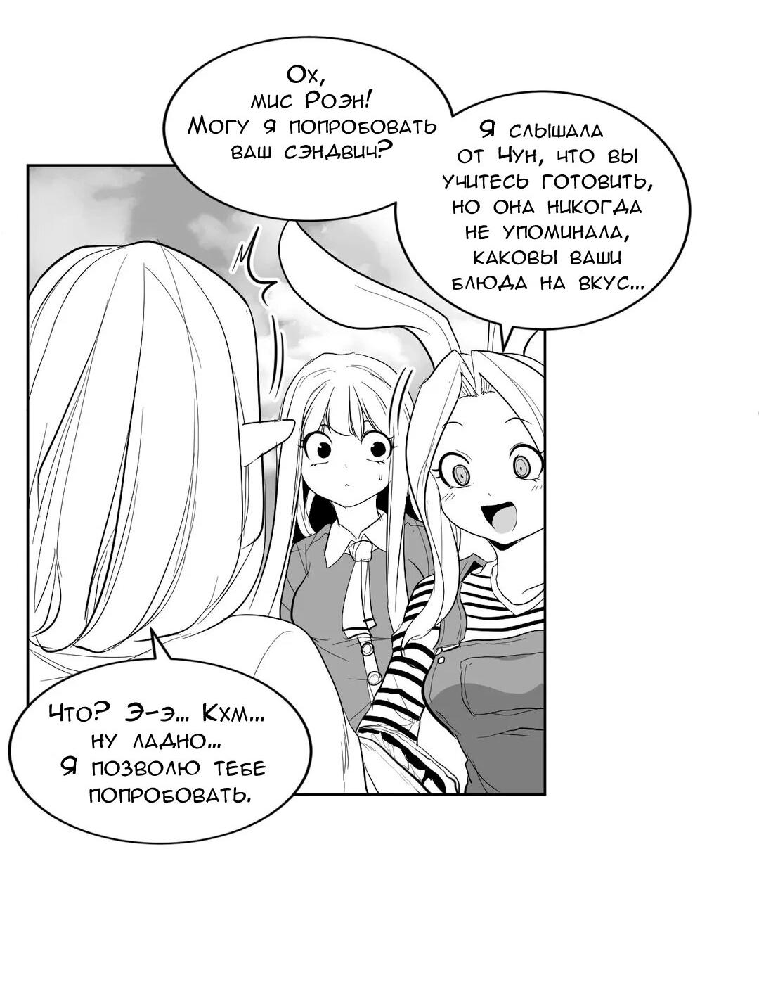 Манга Что происходит в подземелье - Глава 112 Страница 18