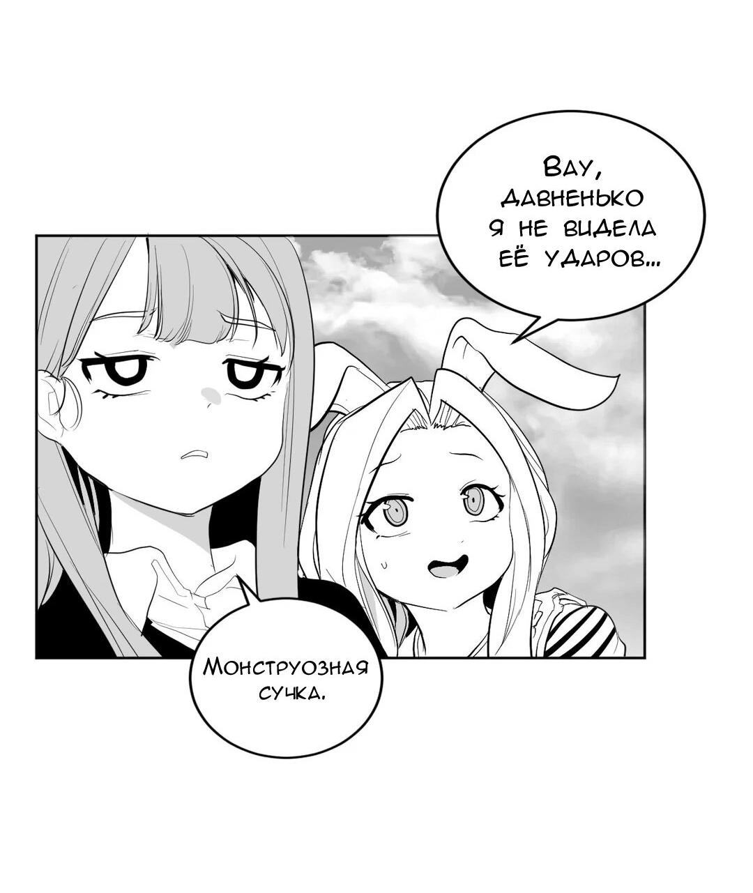 Манга Что происходит в подземелье - Глава 112 Страница 38