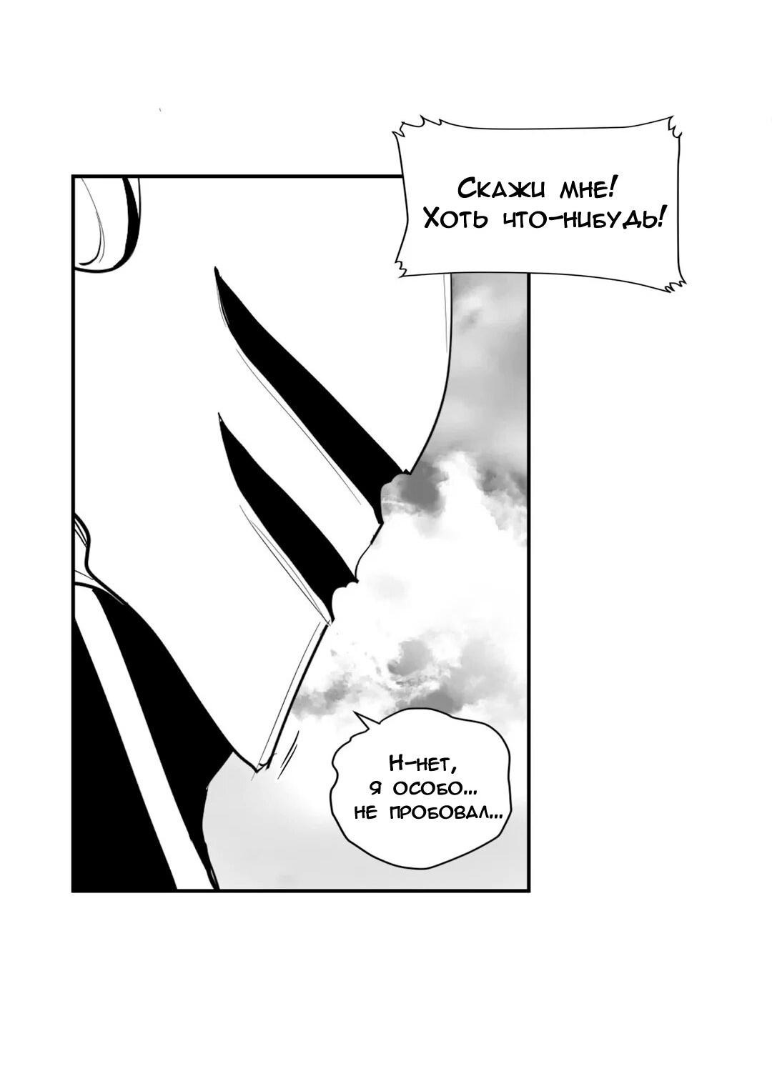 Манга Что происходит в подземелье - Глава 112 Страница 10