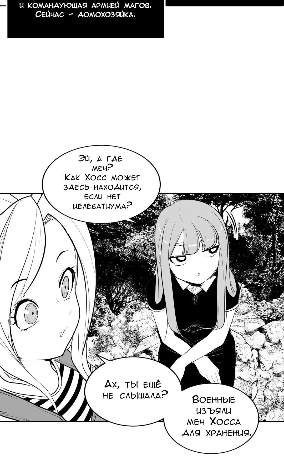 Манга Что происходит в подземелье - Глава 112 Страница 16