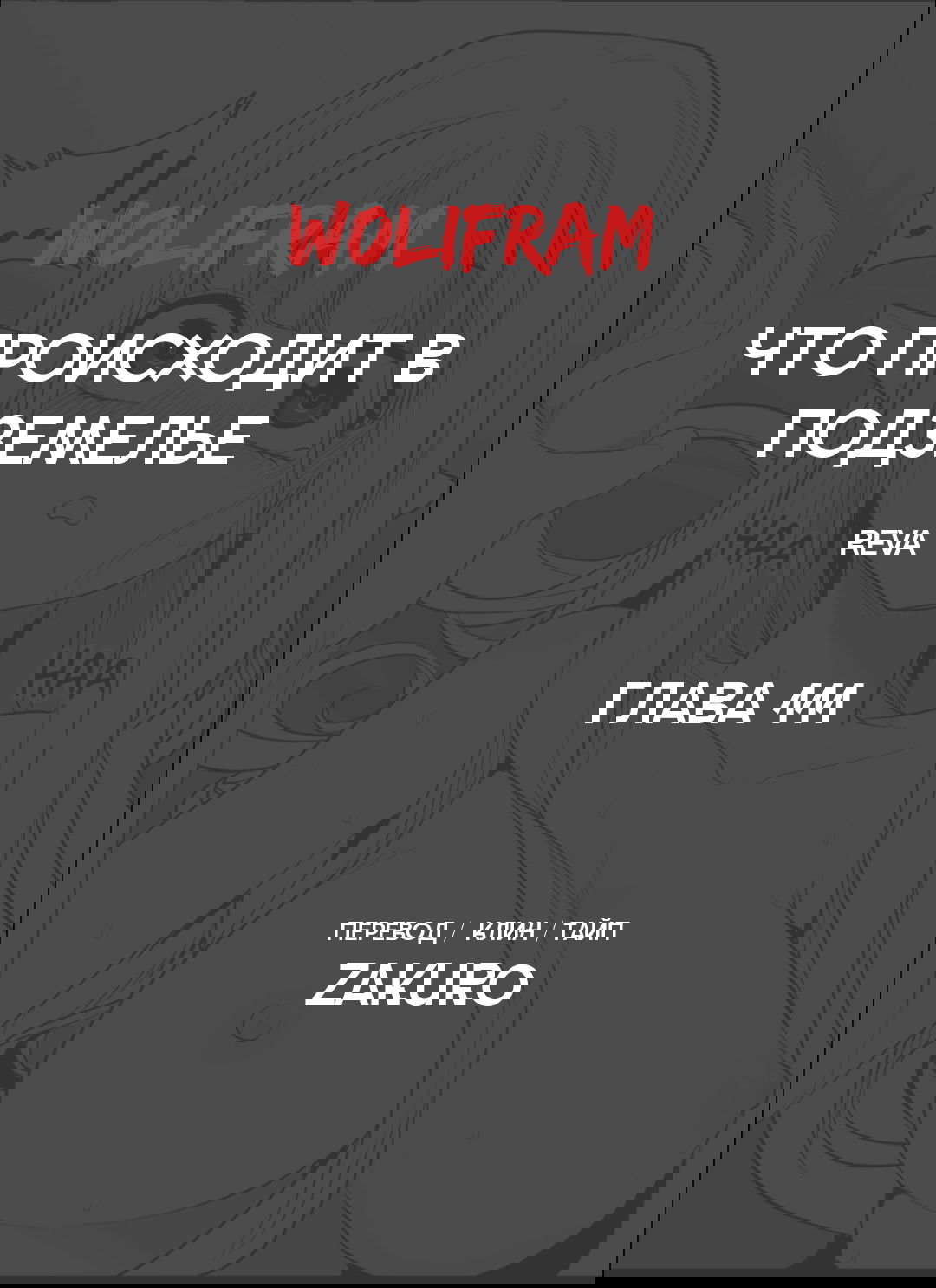 Манга Что происходит в подземелье - Глава 111 Страница 65