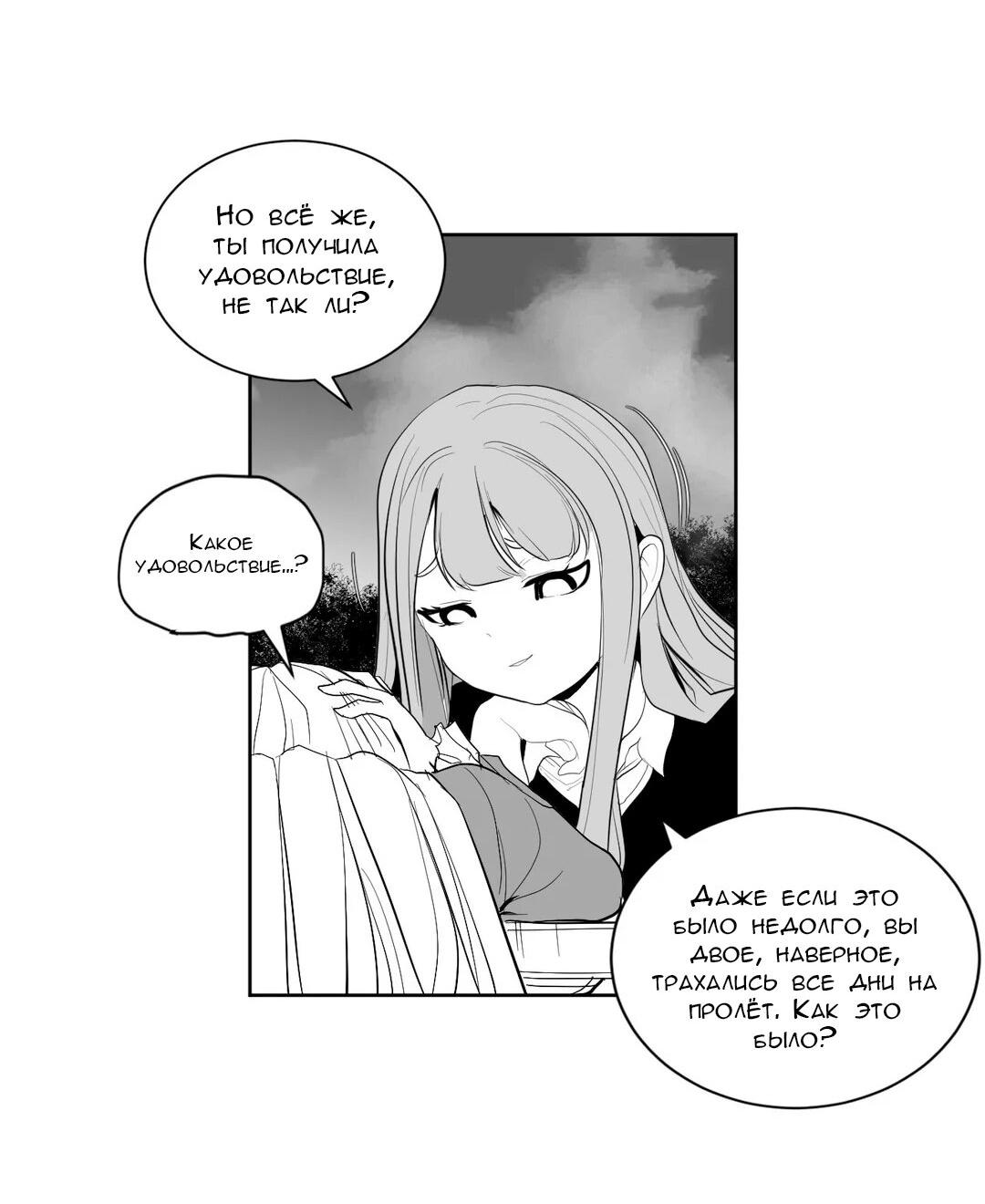 Манга Что происходит в подземелье - Глава 111 Страница 25