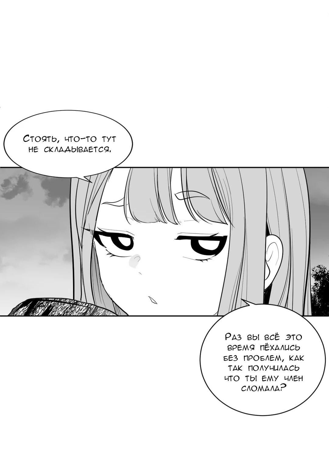 Манга Что происходит в подземелье - Глава 111 Страница 42