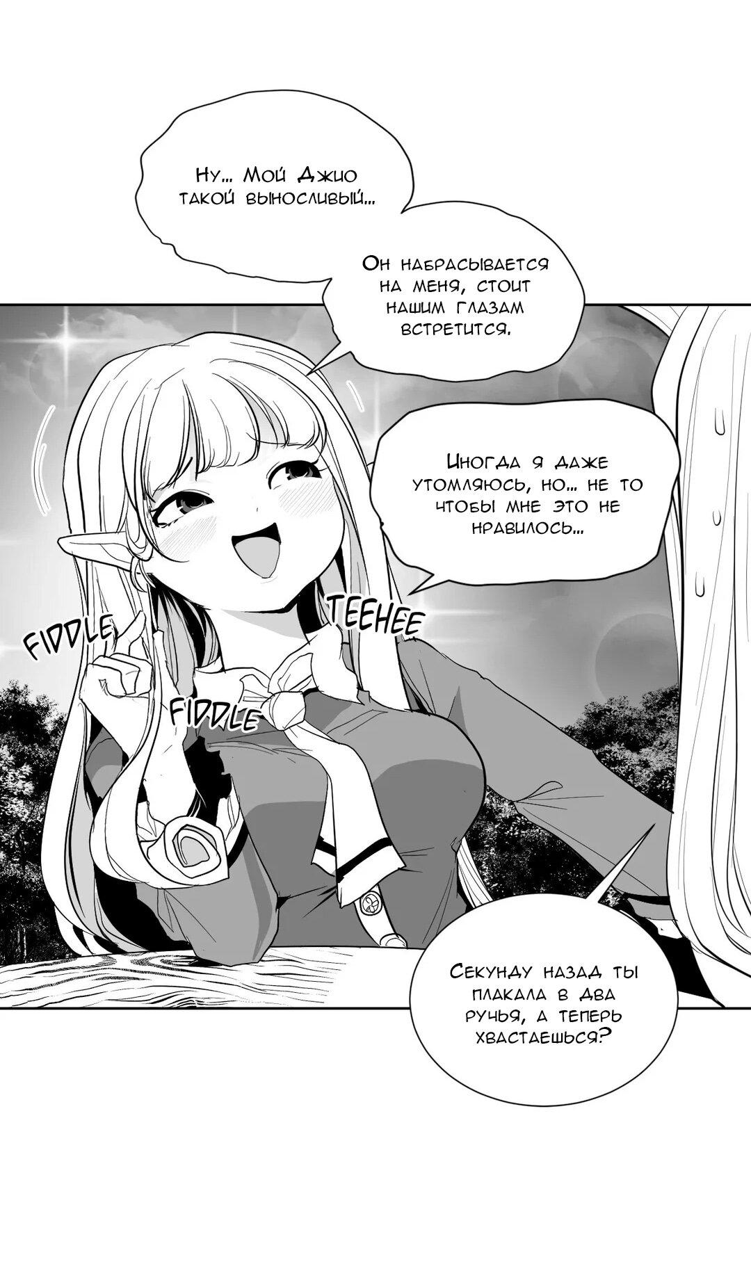 Манга Что происходит в подземелье - Глава 111 Страница 27