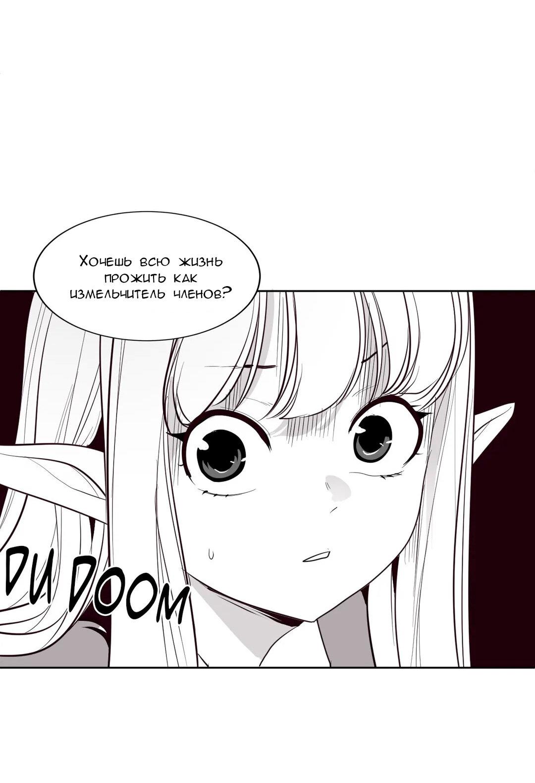 Манга Что происходит в подземелье - Глава 111 Страница 62