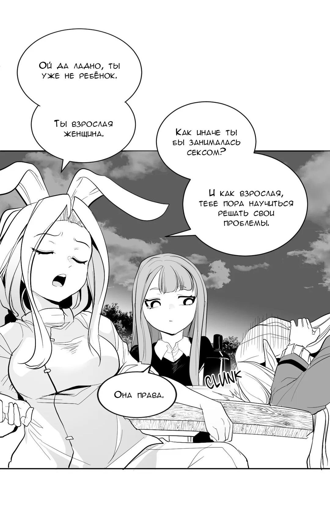 Манга Что происходит в подземелье - Глава 111 Страница 24