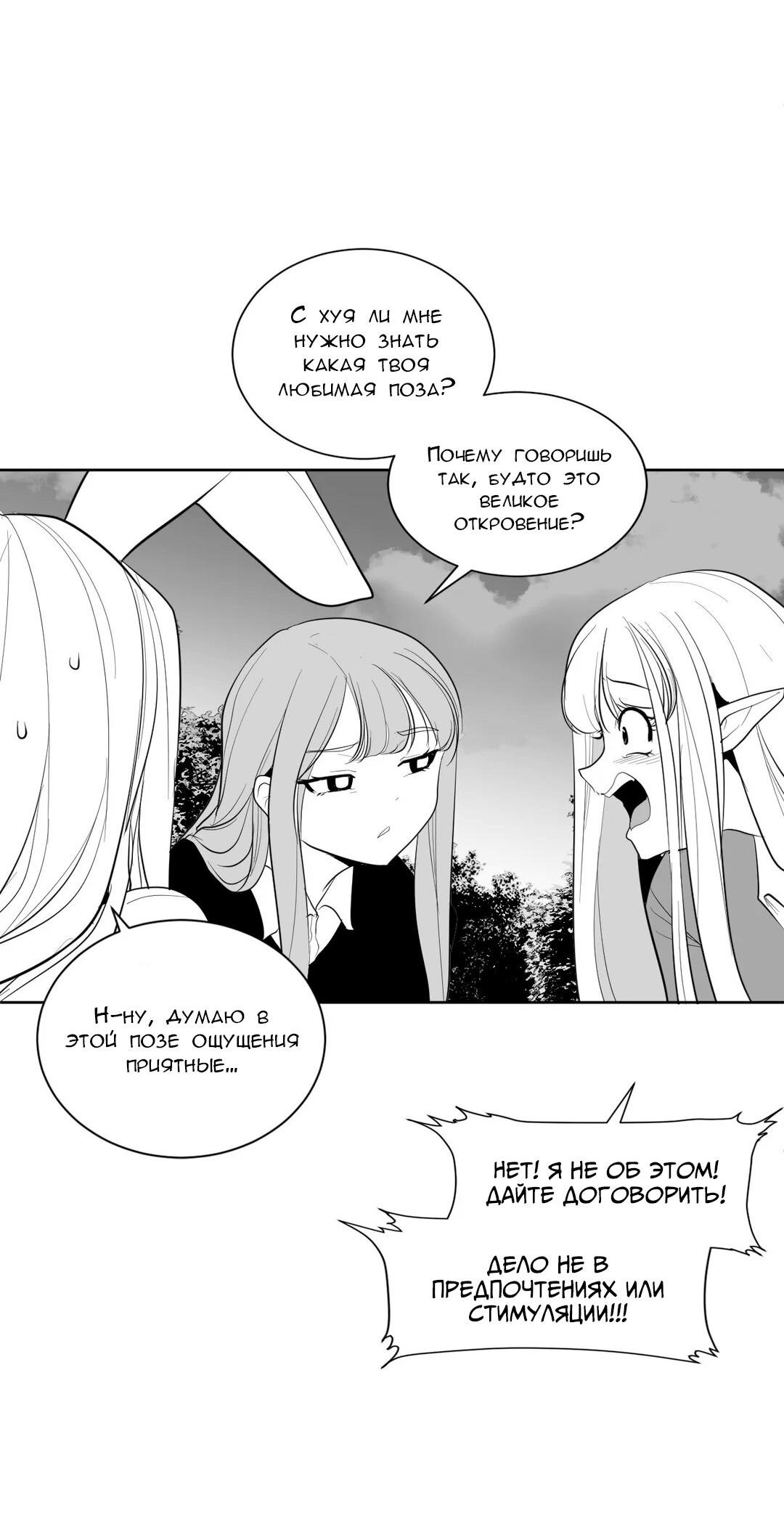 Манга Что происходит в подземелье - Глава 111 Страница 46