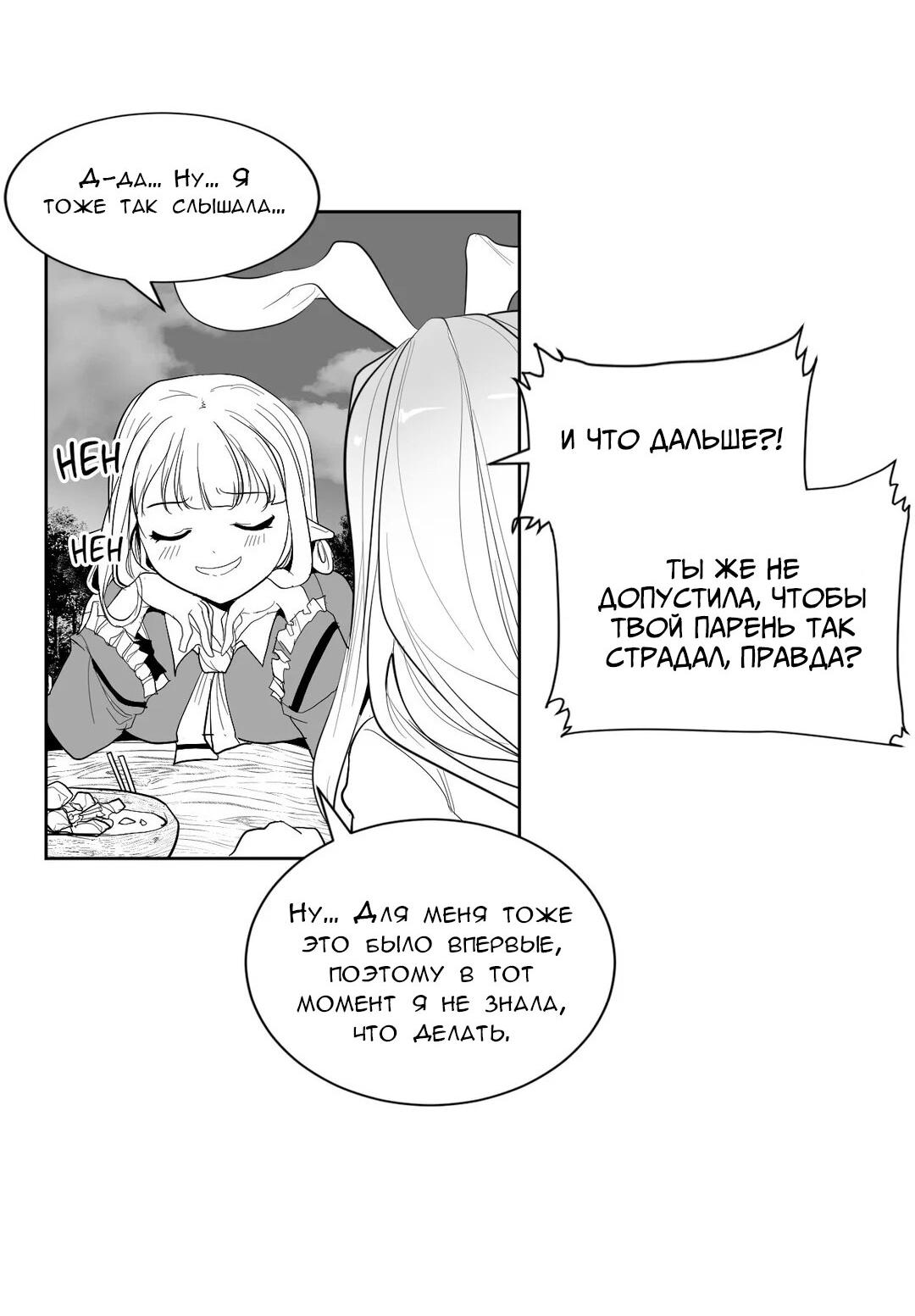 Манга Что происходит в подземелье - Глава 111 Страница 36