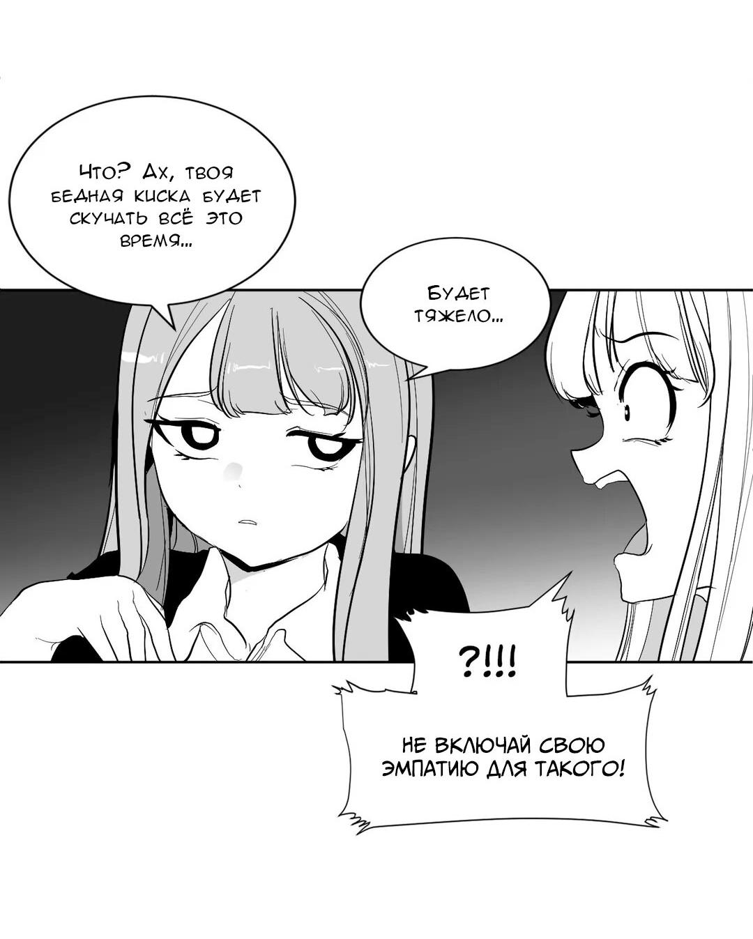 Манга Что происходит в подземелье - Глава 111 Страница 20