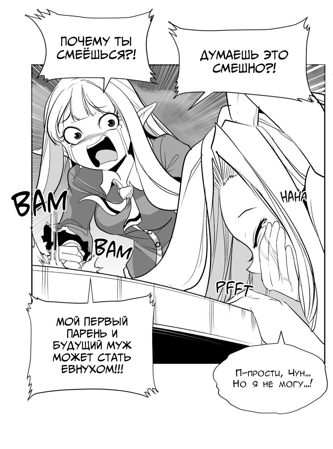 Манга Что происходит в подземелье - Глава 111 Страница 12