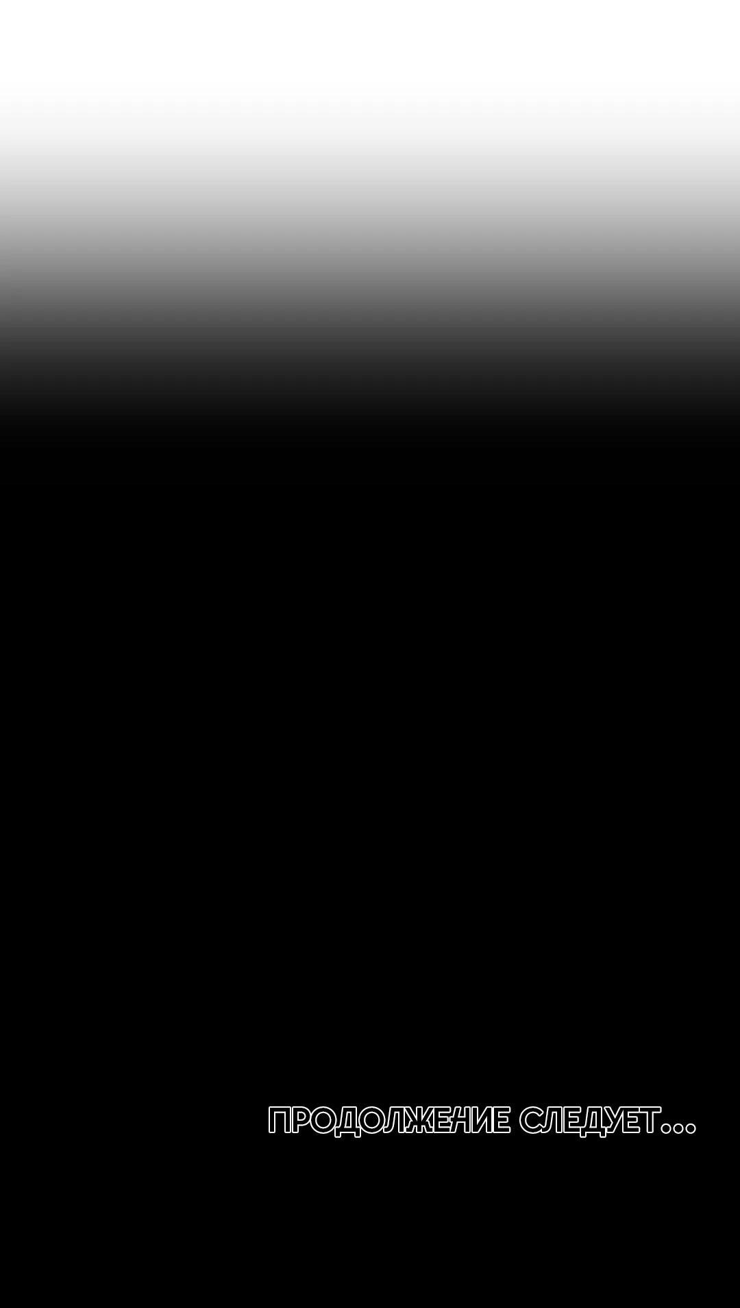 Манга Что происходит в подземелье - Глава 111 Страница 64